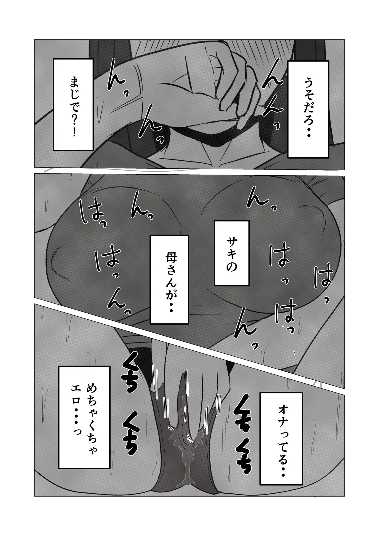 彼女より先に母親に手を出してしまった結果… - page5