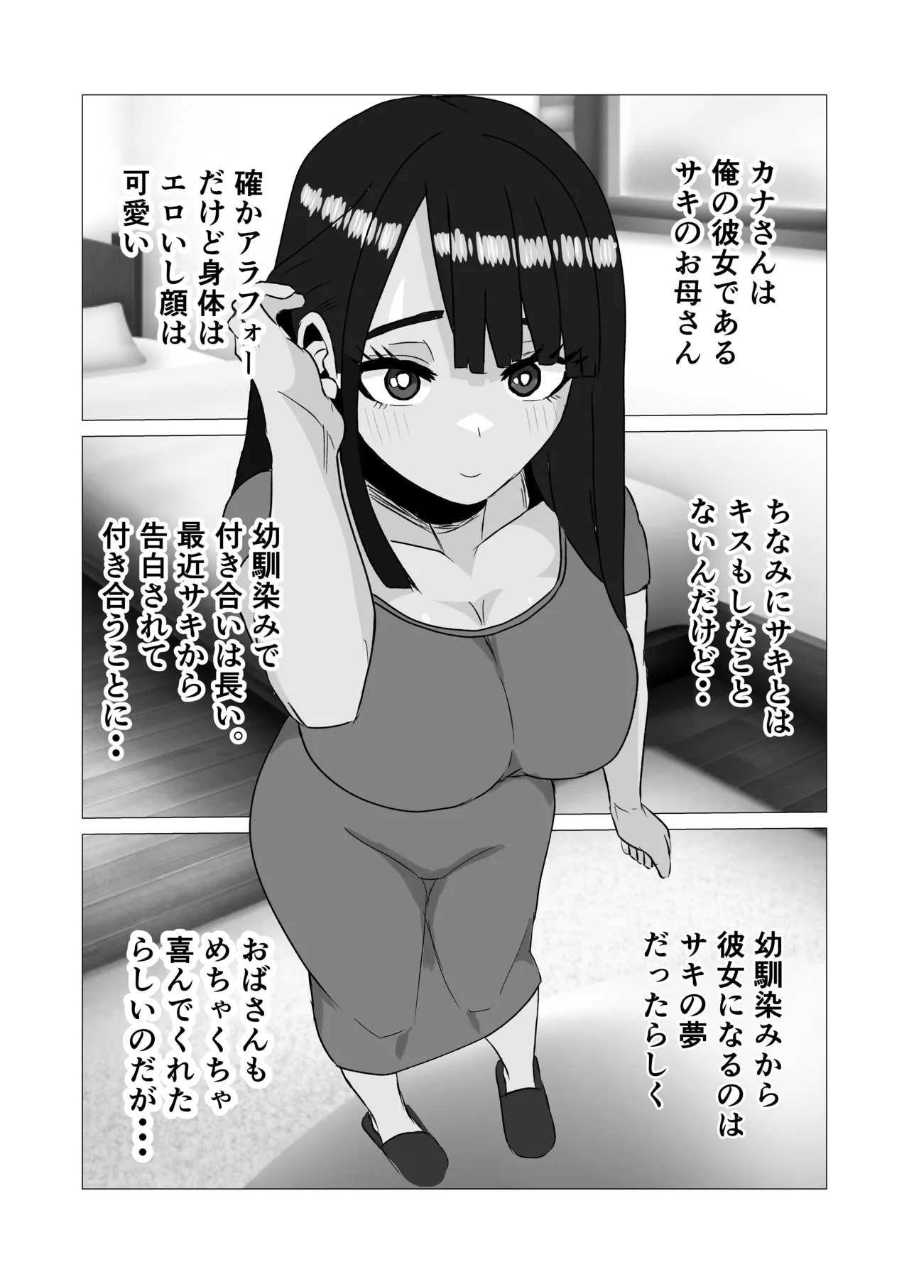 彼女より先に母親に手を出してしまった結果… - page7