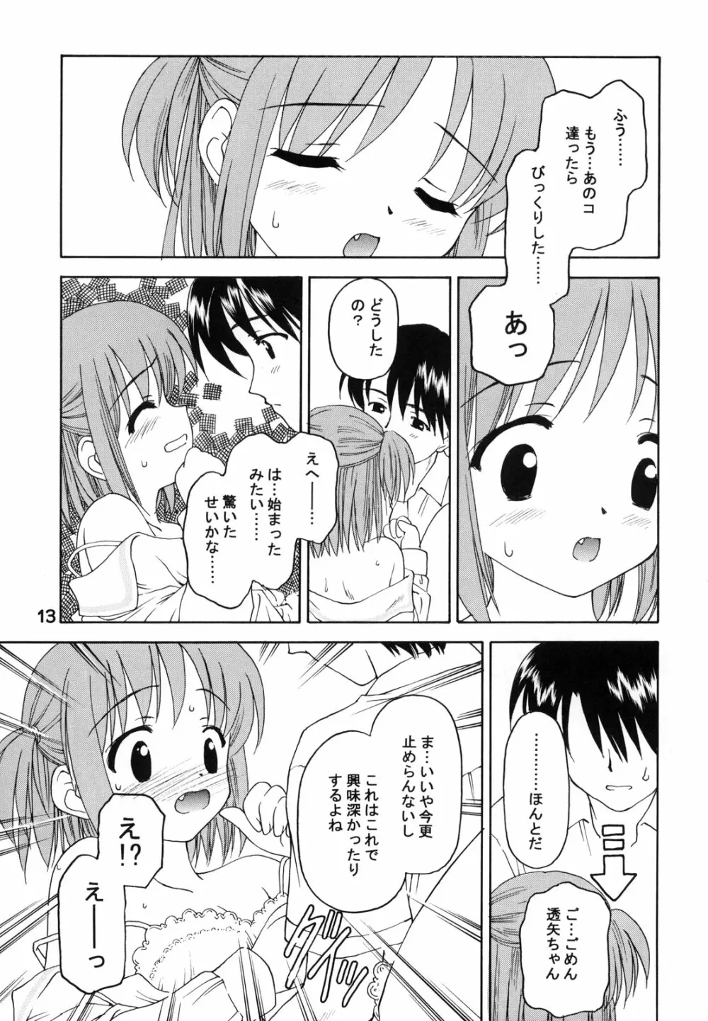 Shadow's 8 SPICA - page12