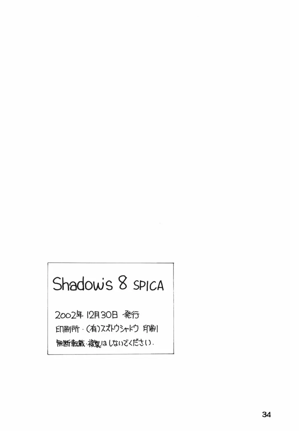 Shadow's 8 SPICA - page33