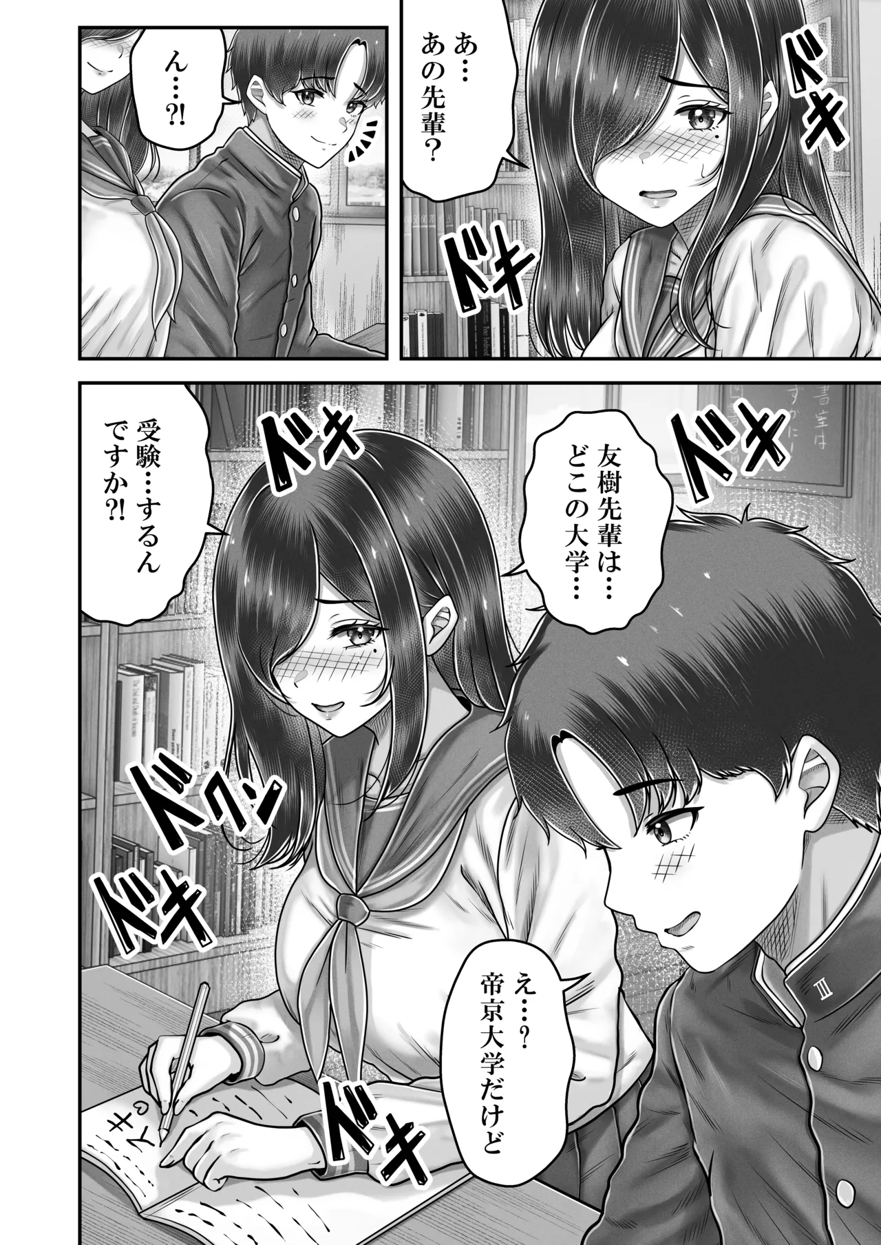 その年の離れた黒髪姉妹とお〇こする話メモリーズ〜実咲の過去前編〜 - page10