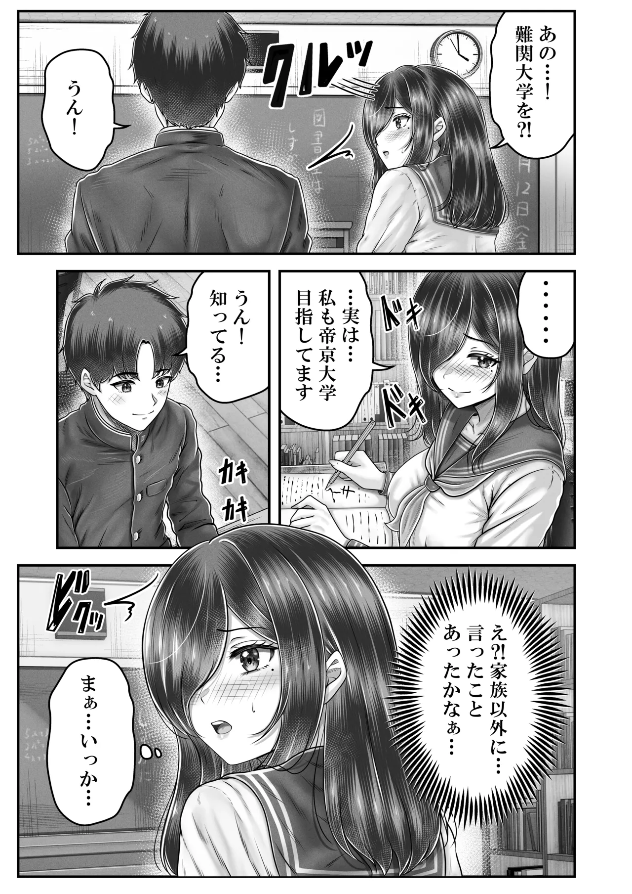 その年の離れた黒髪姉妹とお〇こする話メモリーズ〜実咲の過去前編〜 - page11