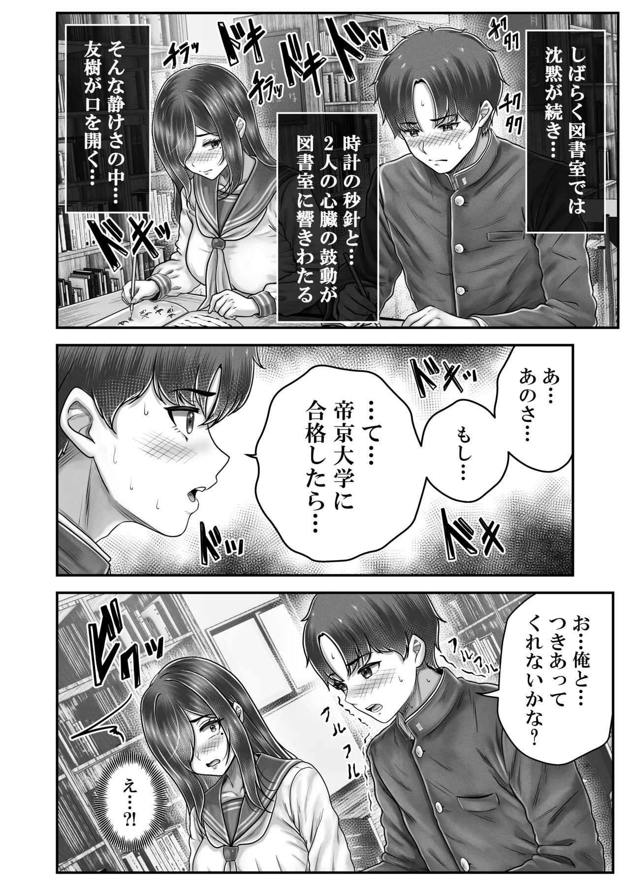 その年の離れた黒髪姉妹とお〇こする話メモリーズ〜実咲の過去前編〜 - page12