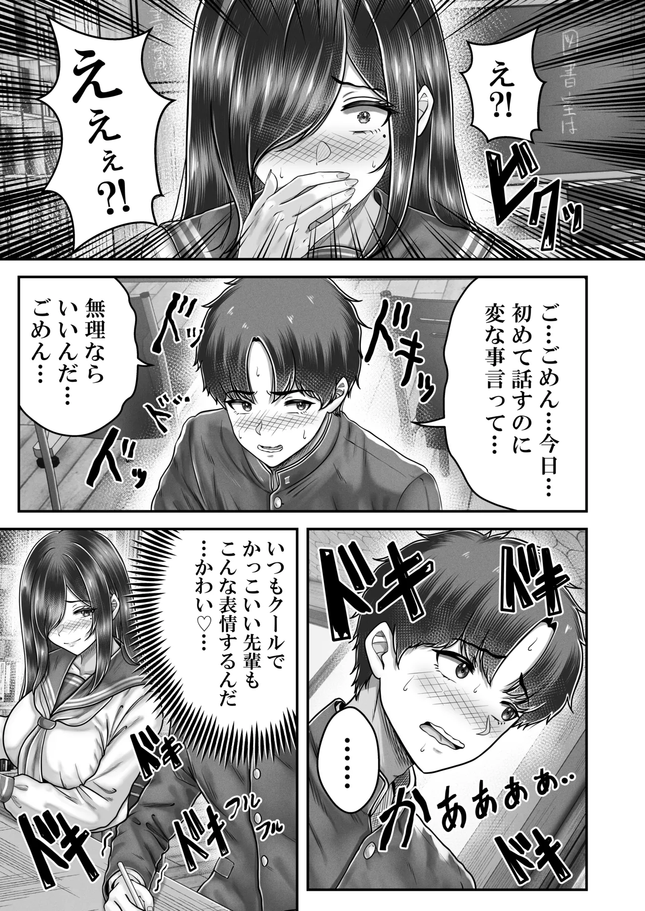 その年の離れた黒髪姉妹とお〇こする話メモリーズ〜実咲の過去前編〜 - page13
