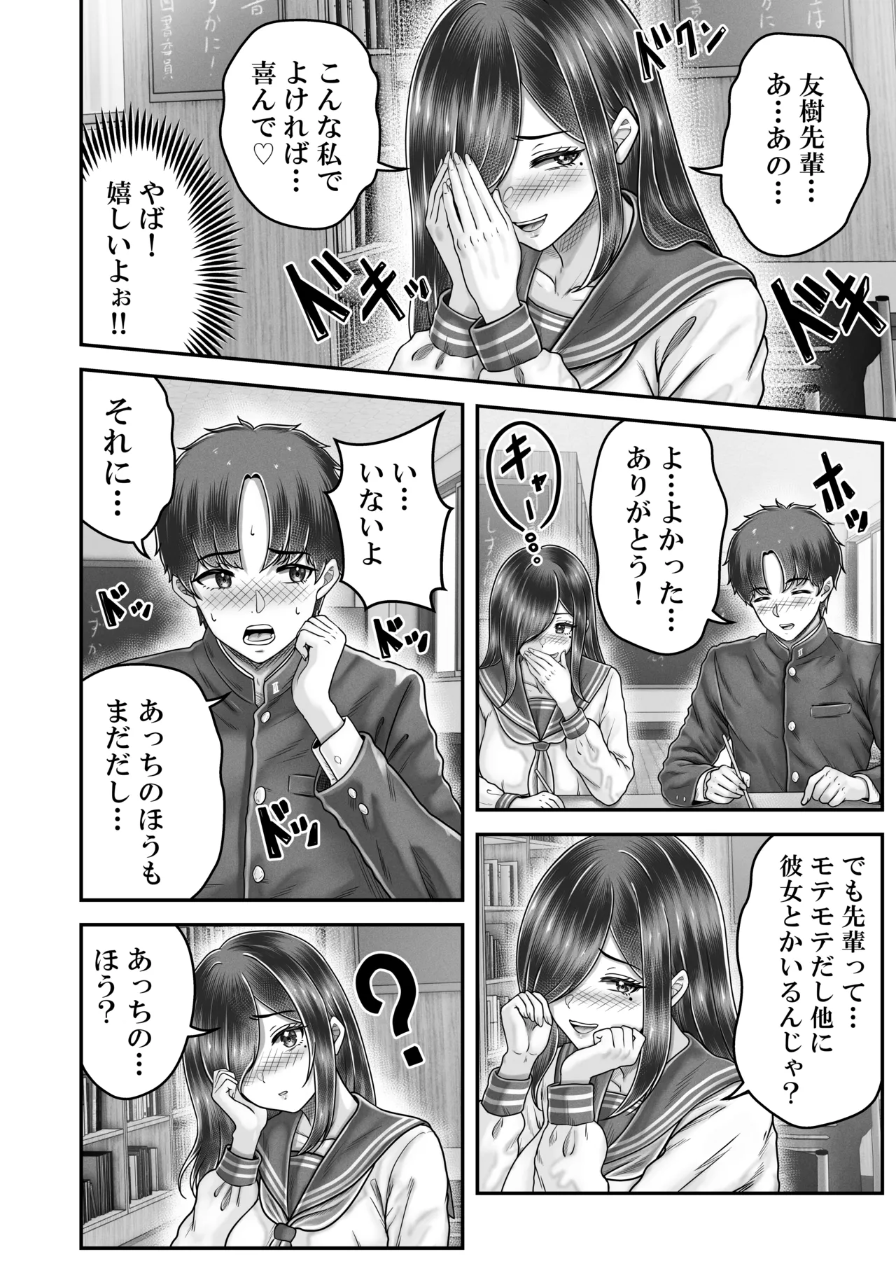 その年の離れた黒髪姉妹とお〇こする話メモリーズ〜実咲の過去前編〜 - page14
