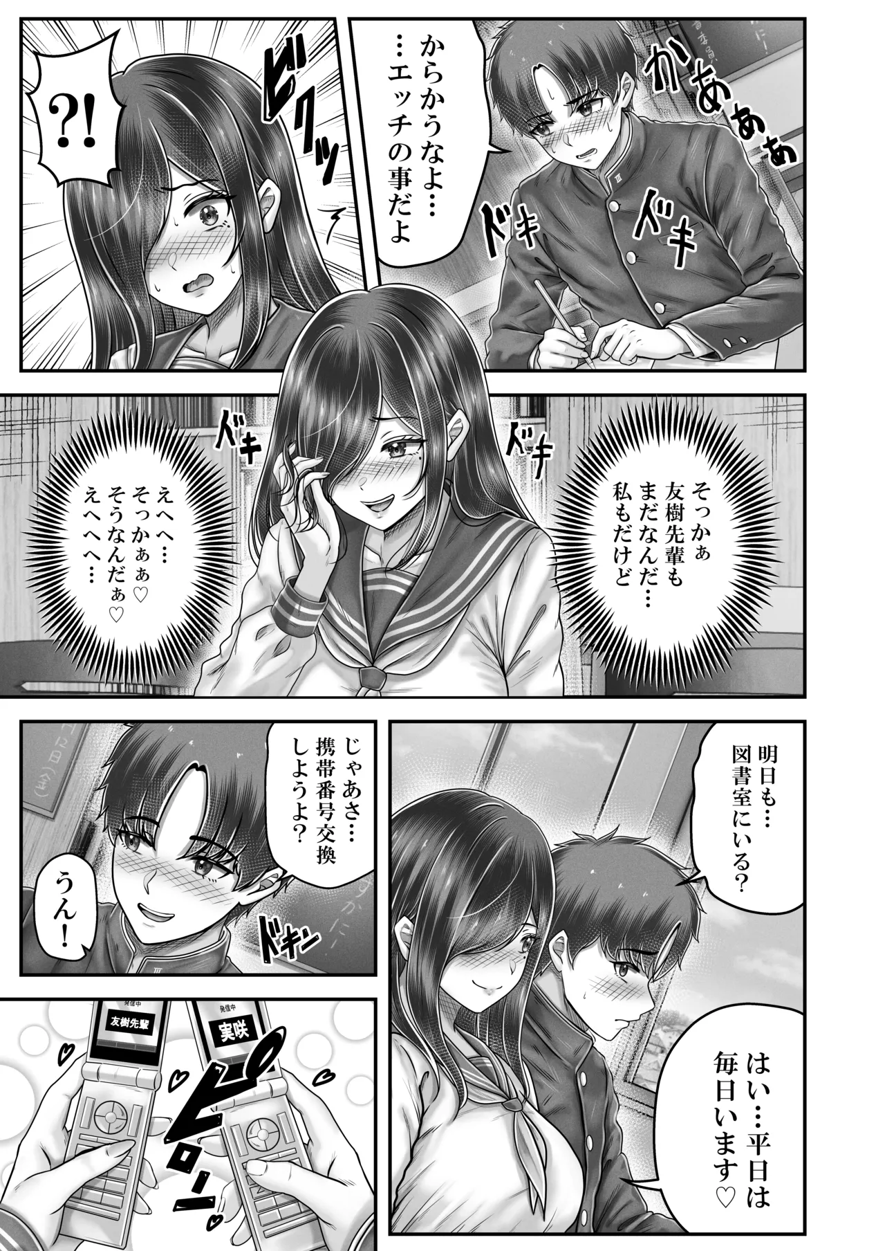 その年の離れた黒髪姉妹とお〇こする話メモリーズ〜実咲の過去前編〜 - page15