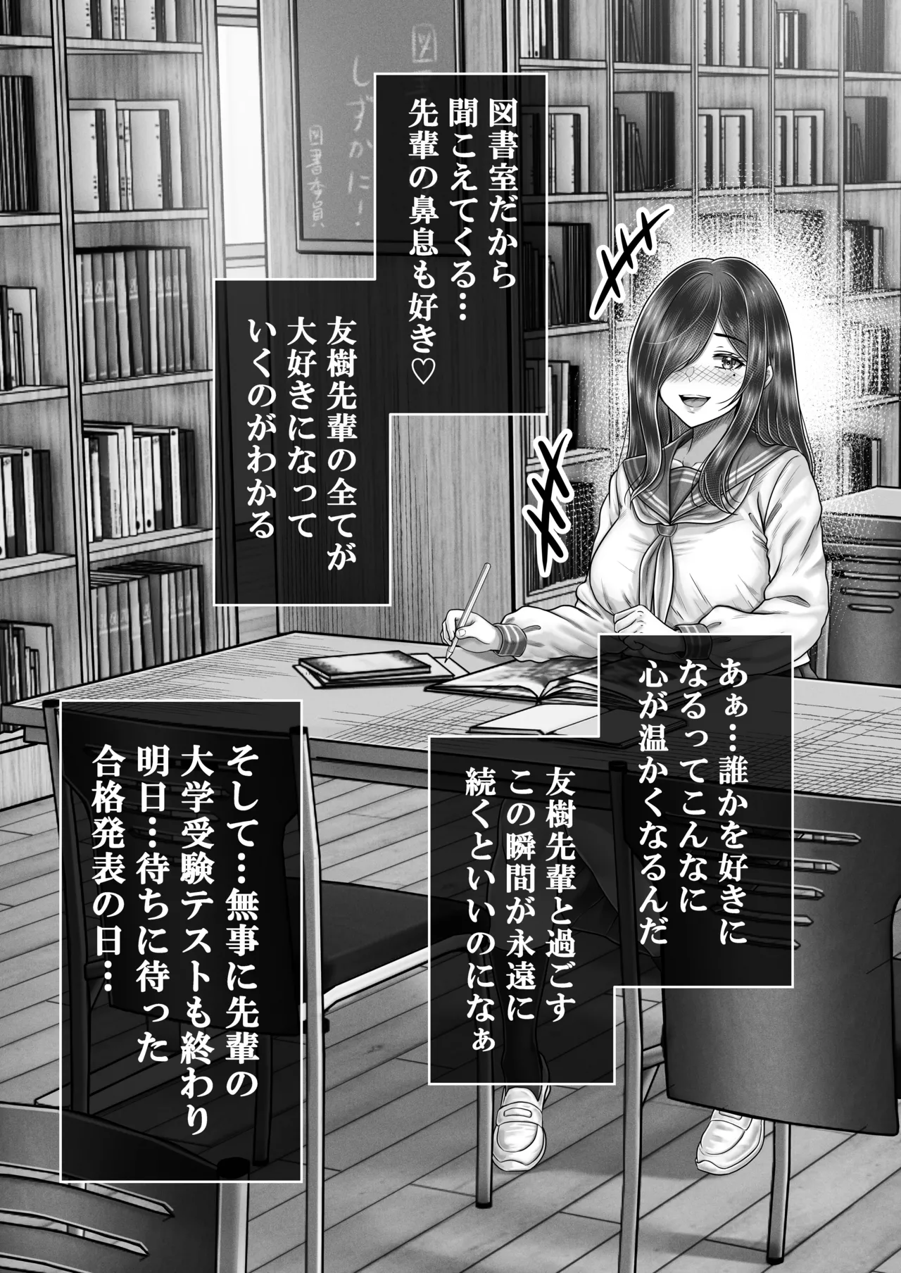 その年の離れた黒髪姉妹とお〇こする話メモリーズ〜実咲の過去前編〜 - page17