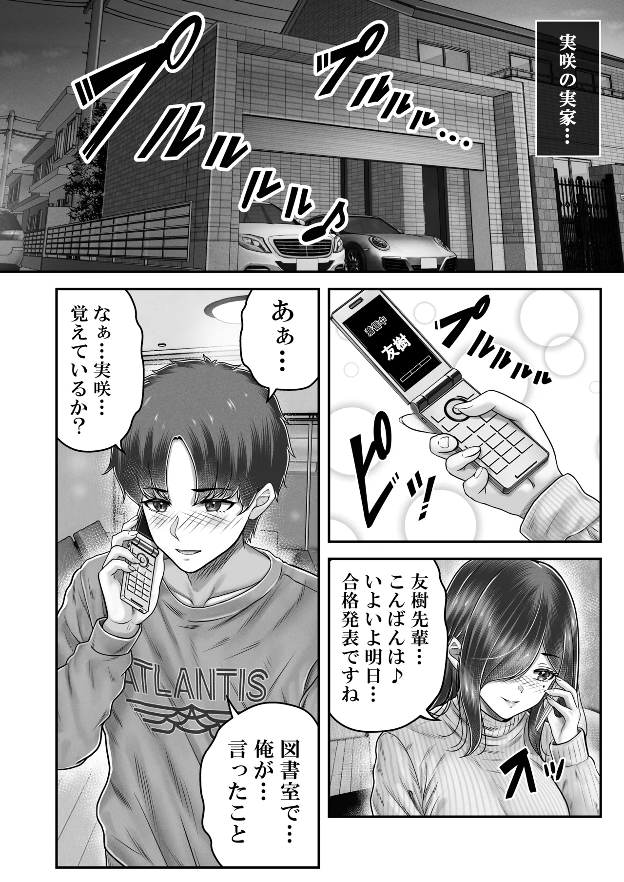 その年の離れた黒髪姉妹とお〇こする話メモリーズ〜実咲の過去前編〜 - page18