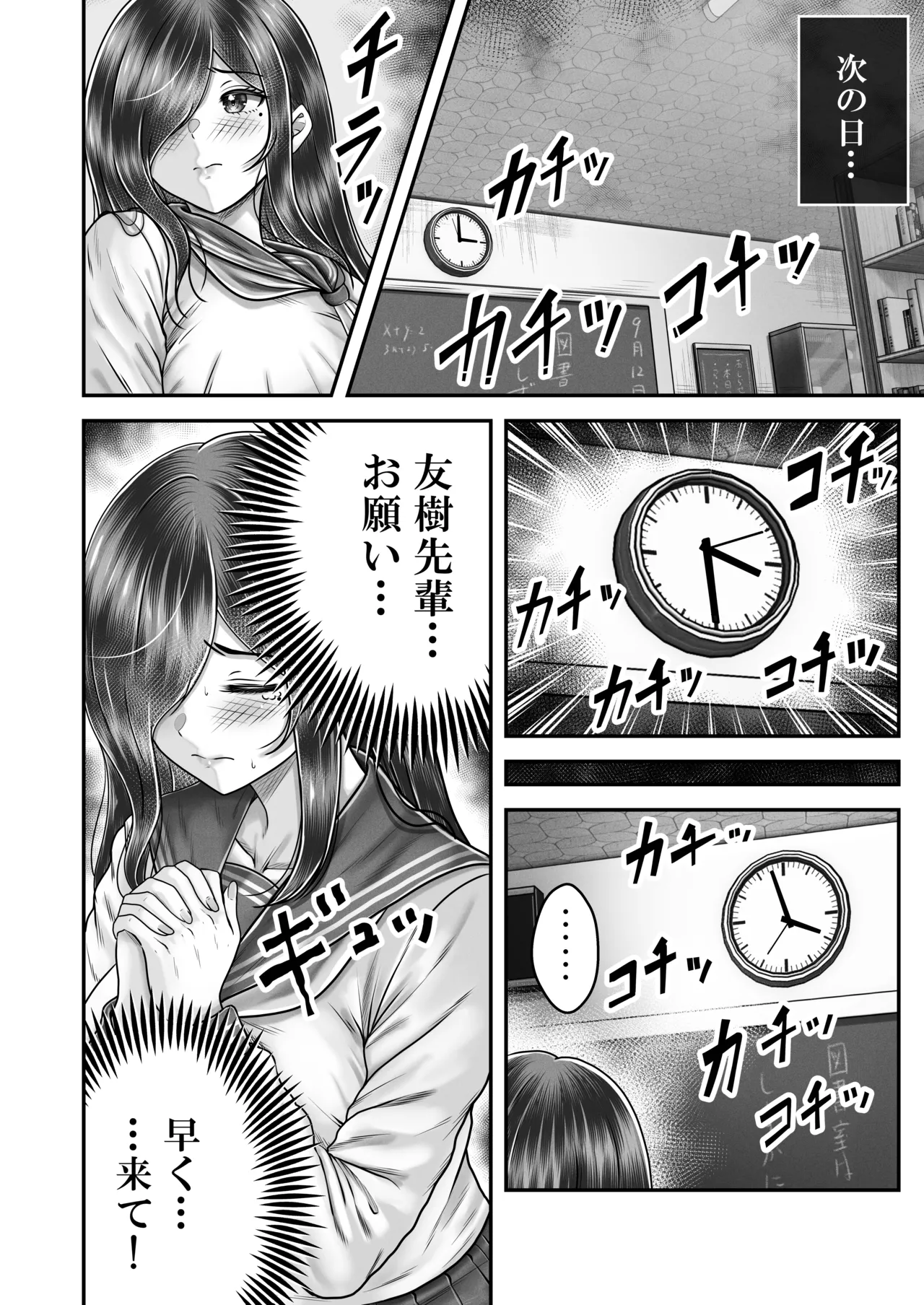 その年の離れた黒髪姉妹とお〇こする話メモリーズ〜実咲の過去前編〜 - page20