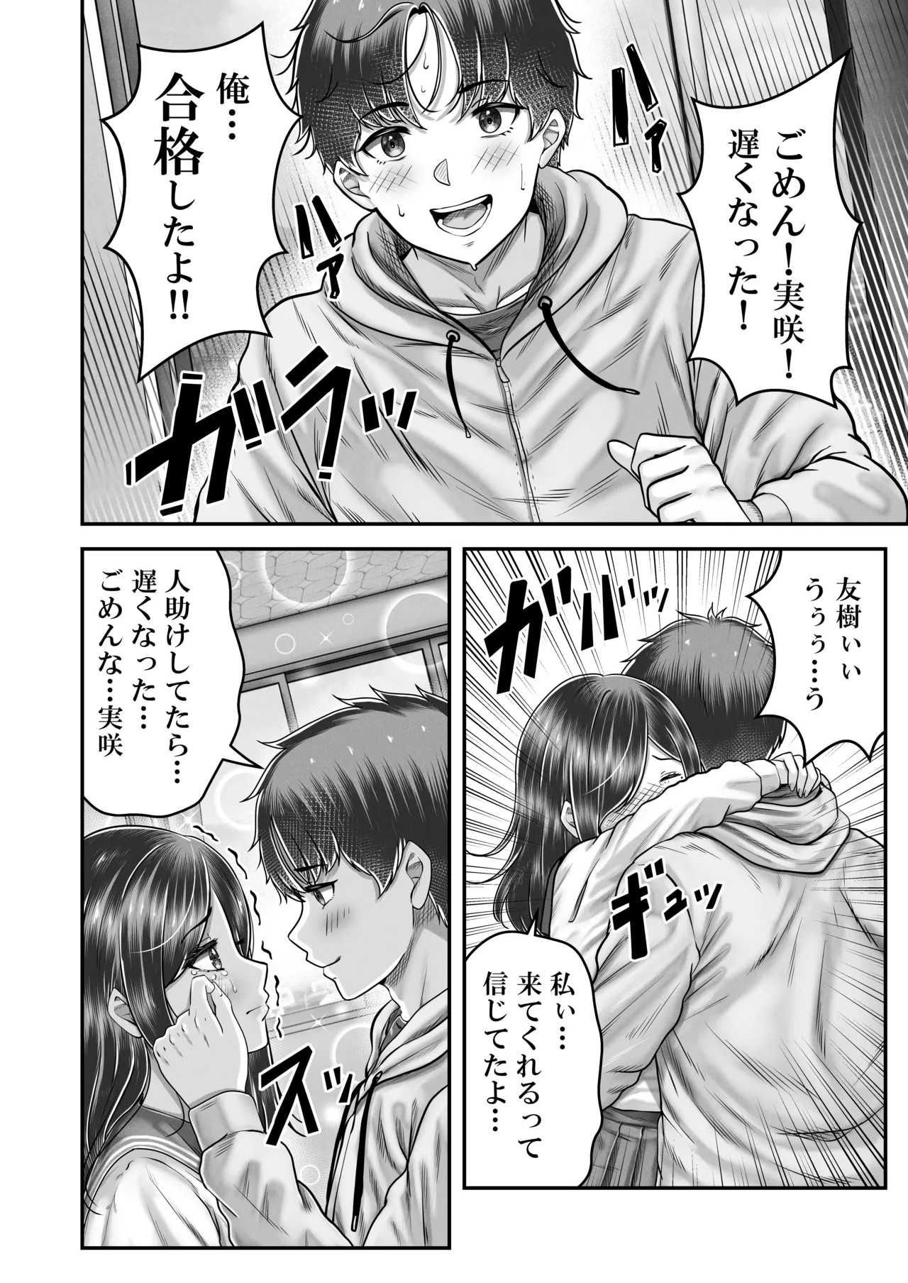 その年の離れた黒髪姉妹とお〇こする話メモリーズ〜実咲の過去前編〜 - page22
