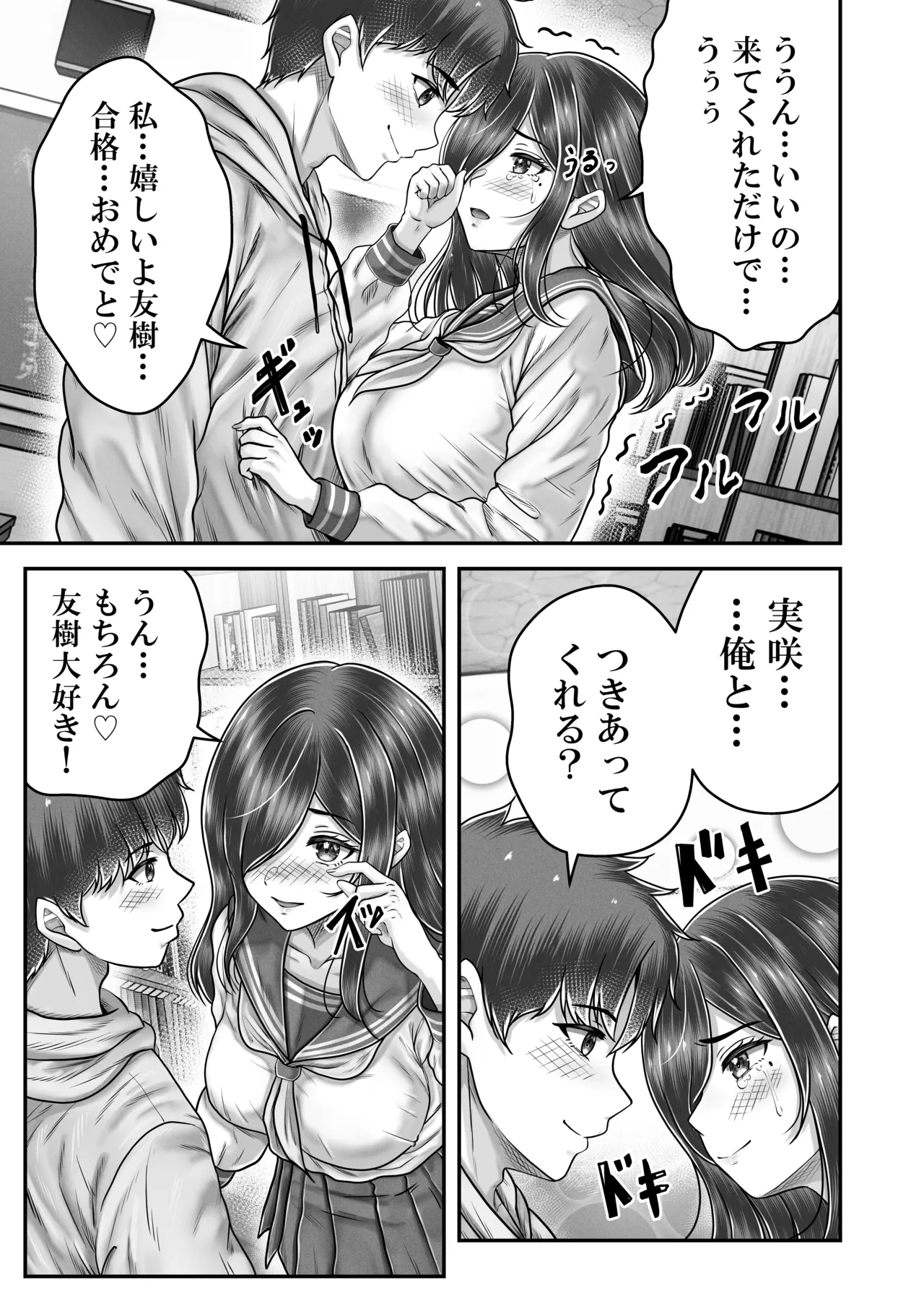 その年の離れた黒髪姉妹とお〇こする話メモリーズ〜実咲の過去前編〜 - page23