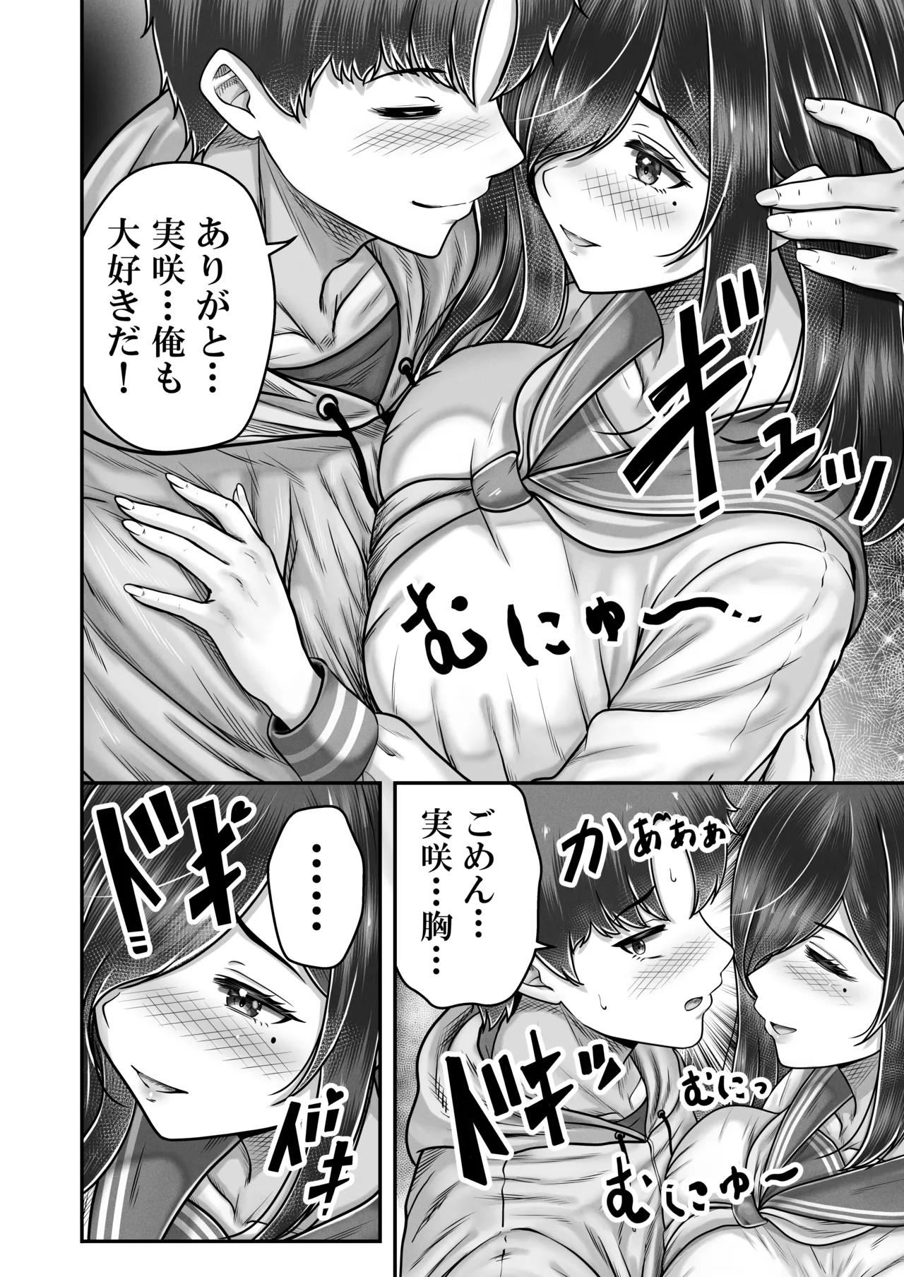 その年の離れた黒髪姉妹とお〇こする話メモリーズ〜実咲の過去前編〜 - page24