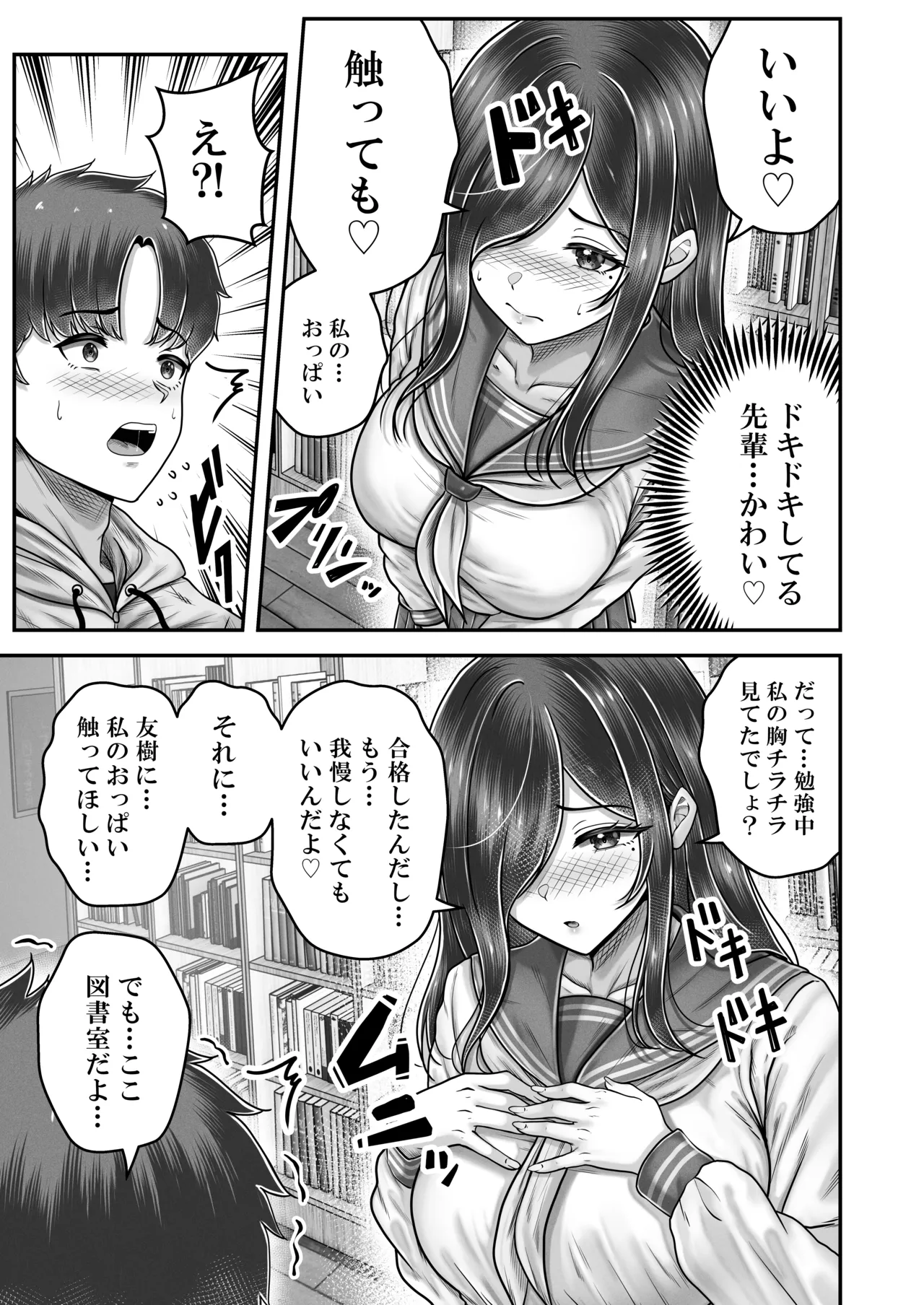 その年の離れた黒髪姉妹とお〇こする話メモリーズ〜実咲の過去前編〜 - page25