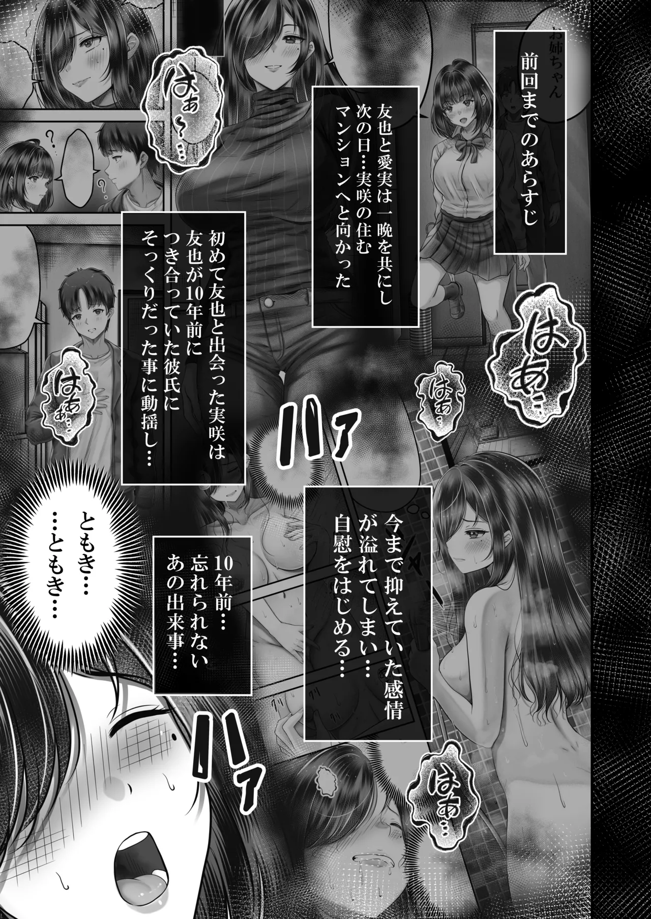 その年の離れた黒髪姉妹とお〇こする話メモリーズ〜実咲の過去前編〜 - page3