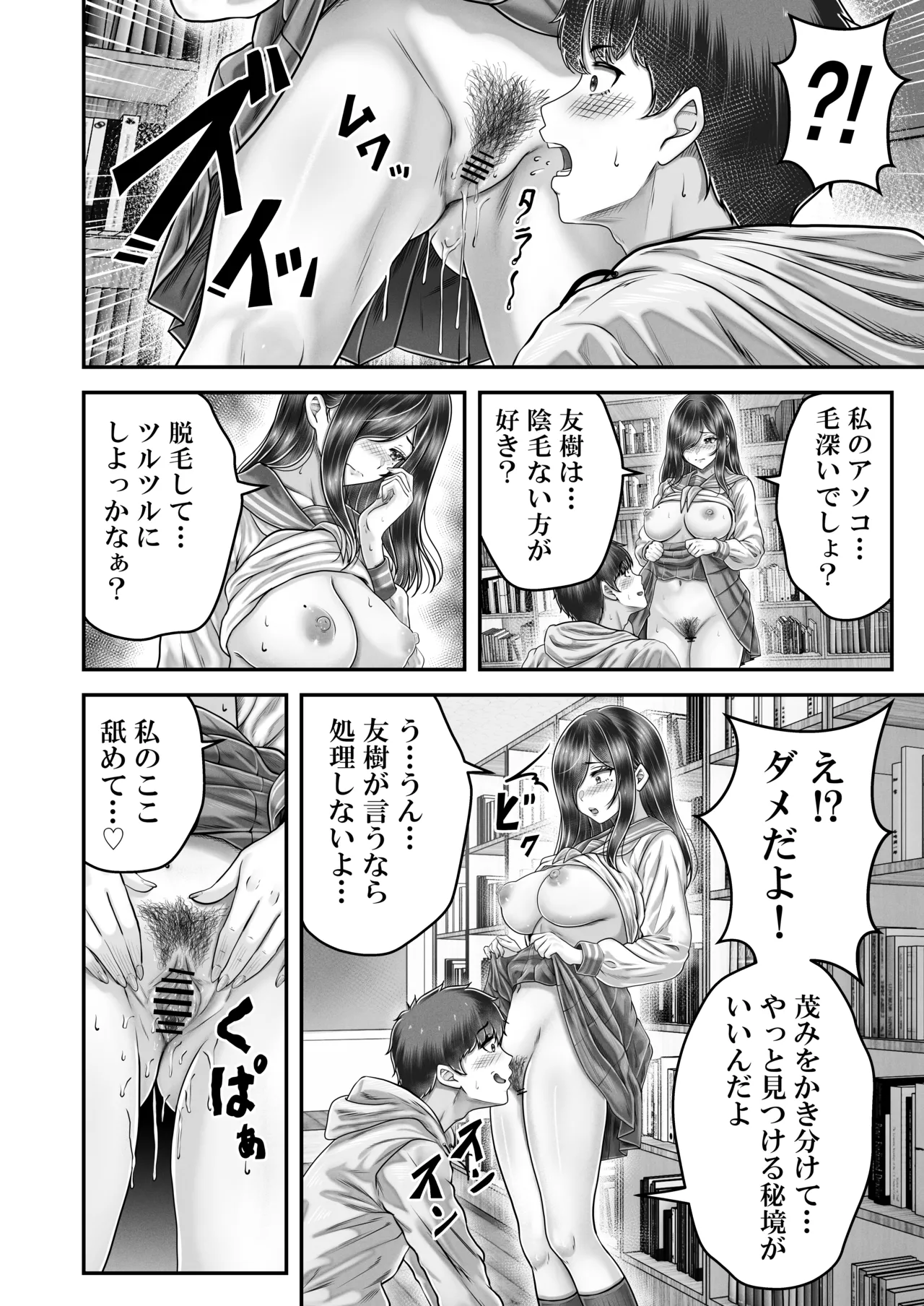 その年の離れた黒髪姉妹とお〇こする話メモリーズ〜実咲の過去前編〜 - page36