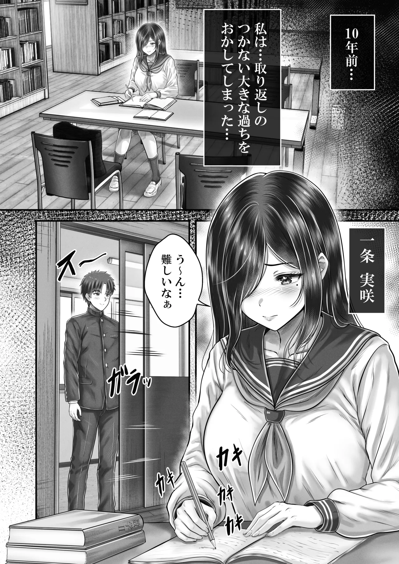 その年の離れた黒髪姉妹とお〇こする話メモリーズ〜実咲の過去前編〜 - page4