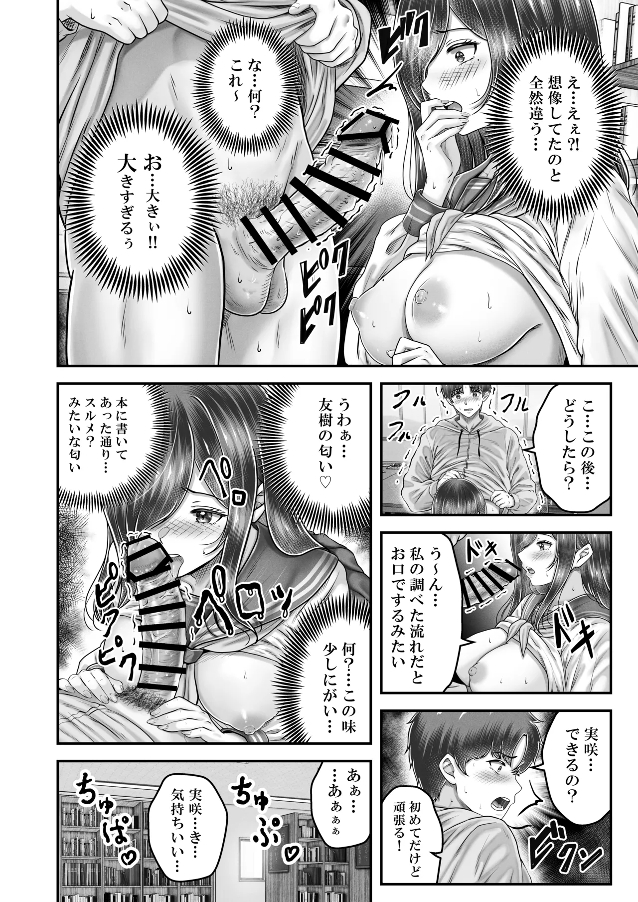 その年の離れた黒髪姉妹とお〇こする話メモリーズ〜実咲の過去前編〜 - page40