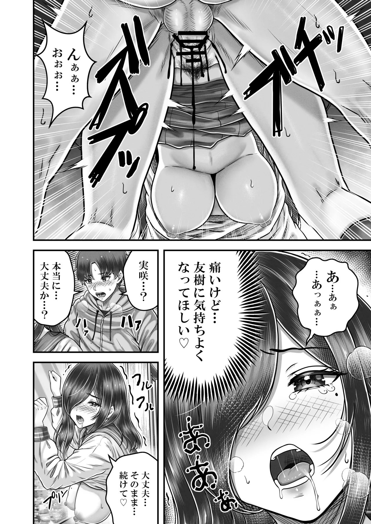 その年の離れた黒髪姉妹とお〇こする話メモリーズ〜実咲の過去前編〜 - page46