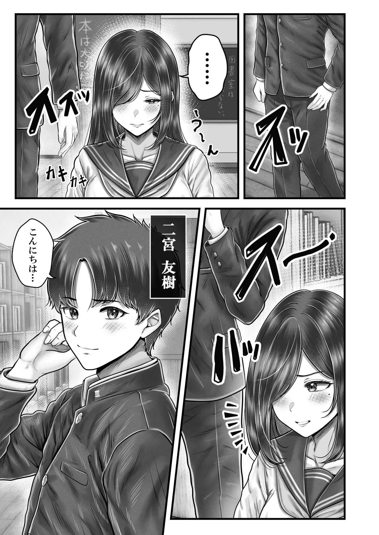 その年の離れた黒髪姉妹とお〇こする話メモリーズ〜実咲の過去前編〜 - page5