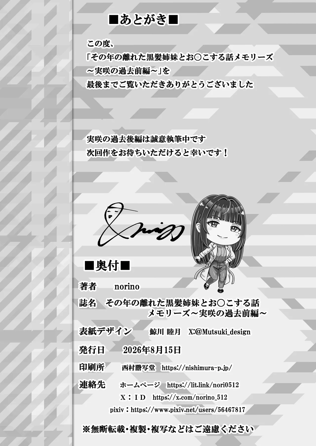 その年の離れた黒髪姉妹とお〇こする話メモリーズ〜実咲の過去前編〜 - page54