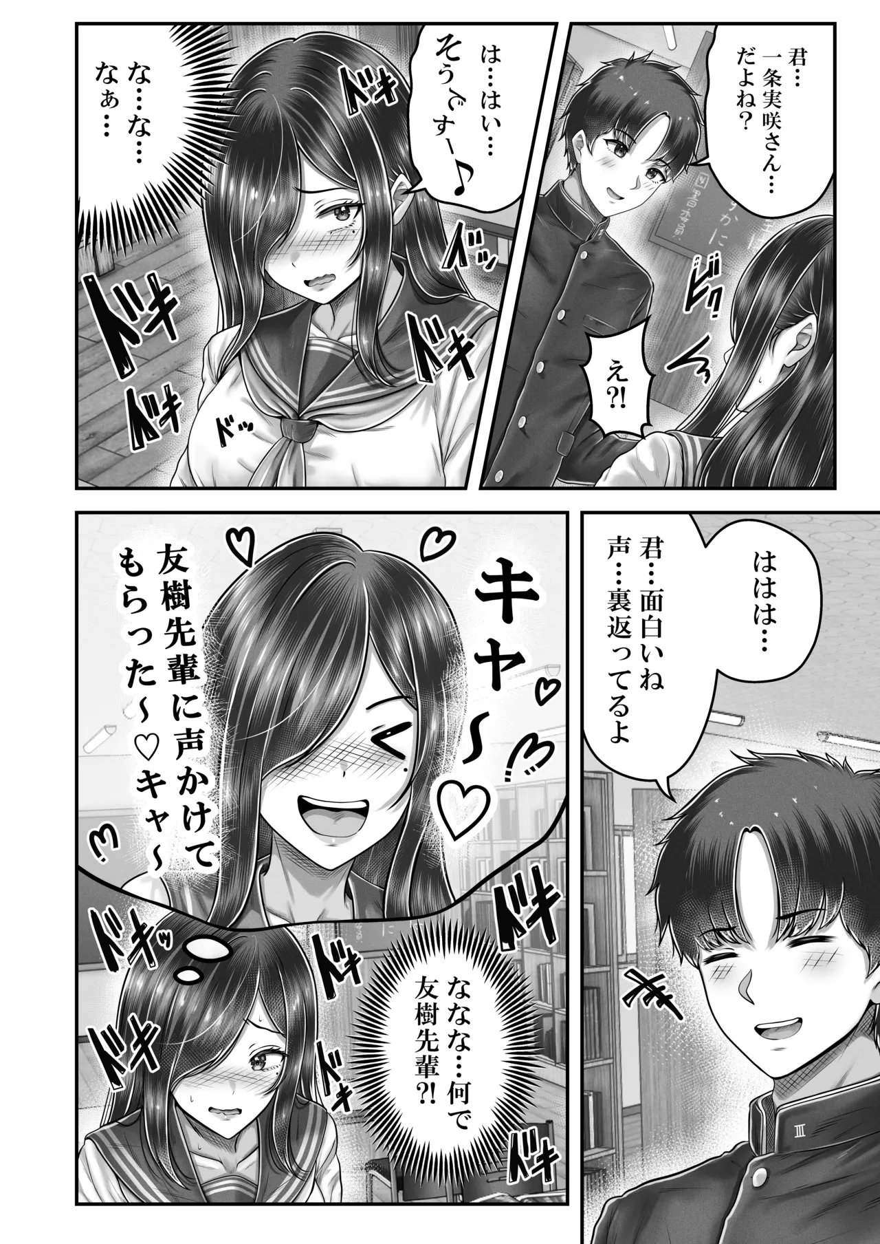 その年の離れた黒髪姉妹とお〇こする話メモリーズ〜実咲の過去前編〜 - page6