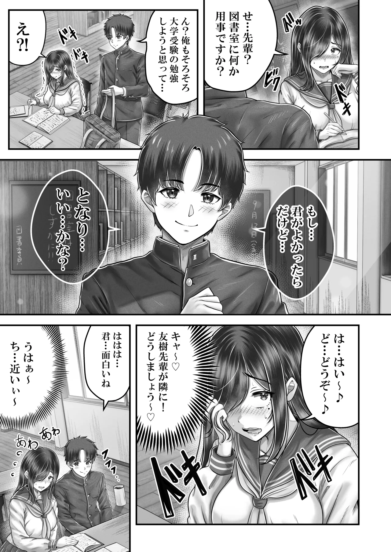 その年の離れた黒髪姉妹とお〇こする話メモリーズ〜実咲の過去前編〜 - page7