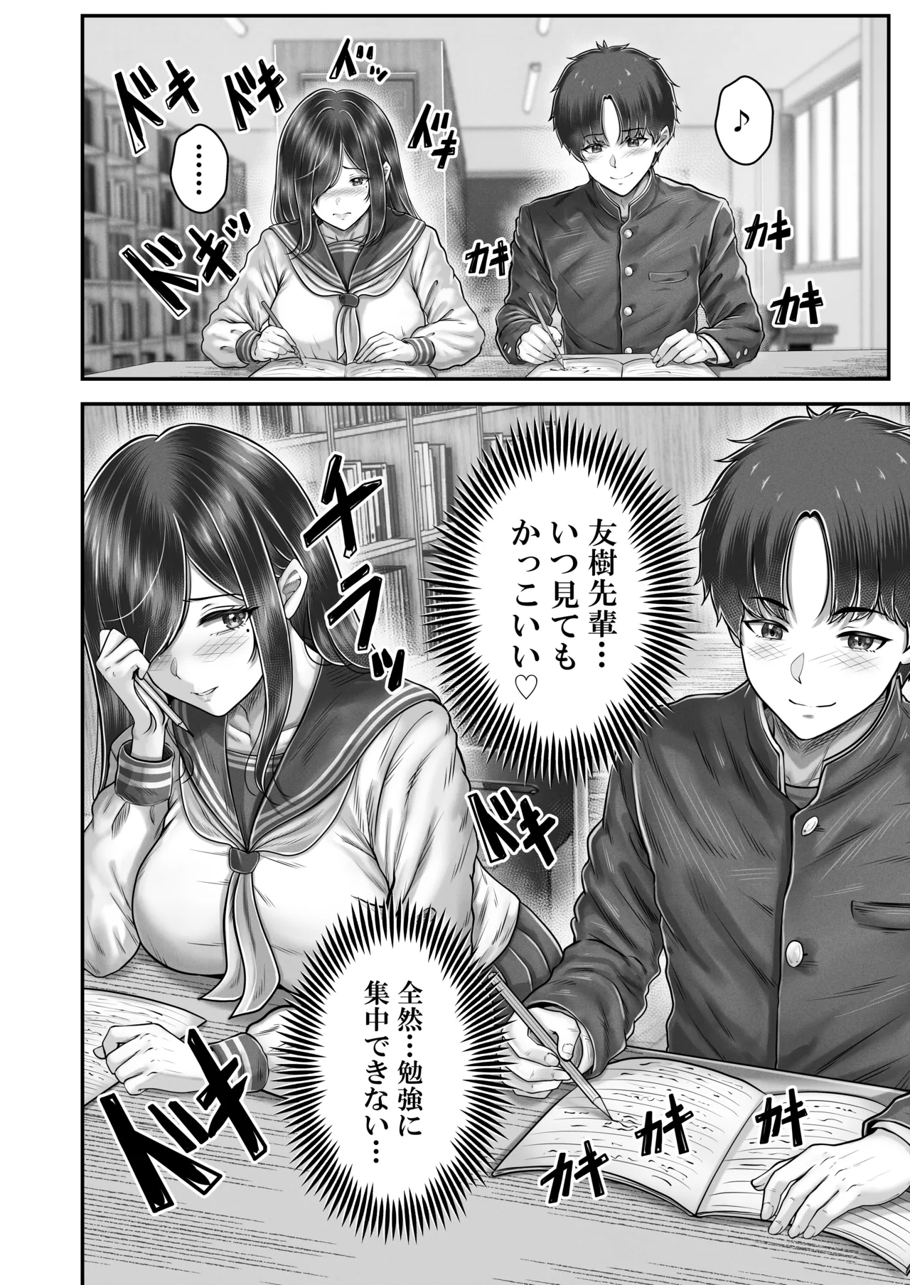 その年の離れた黒髪姉妹とお〇こする話メモリーズ〜実咲の過去前編〜 - page8