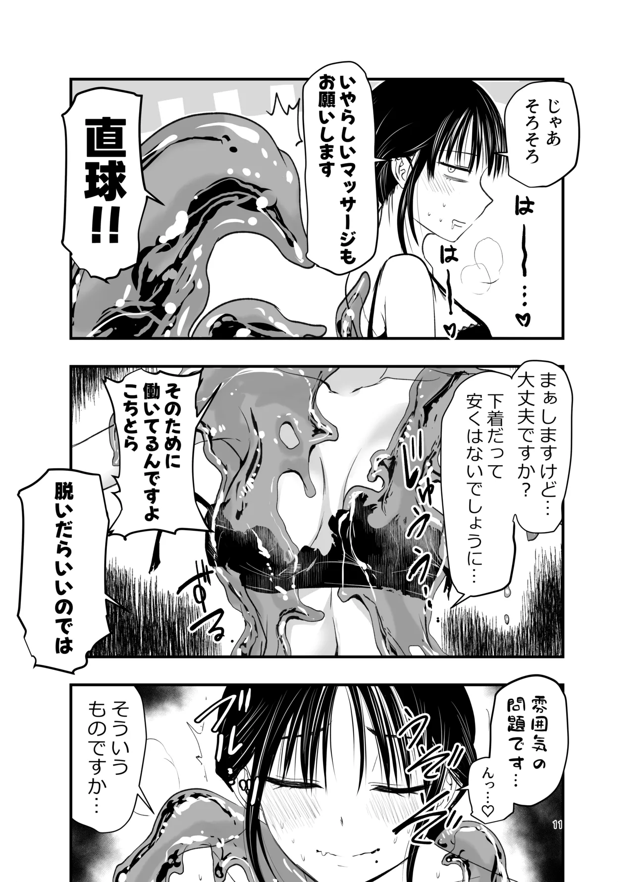 ストレスが溜まったら - page10