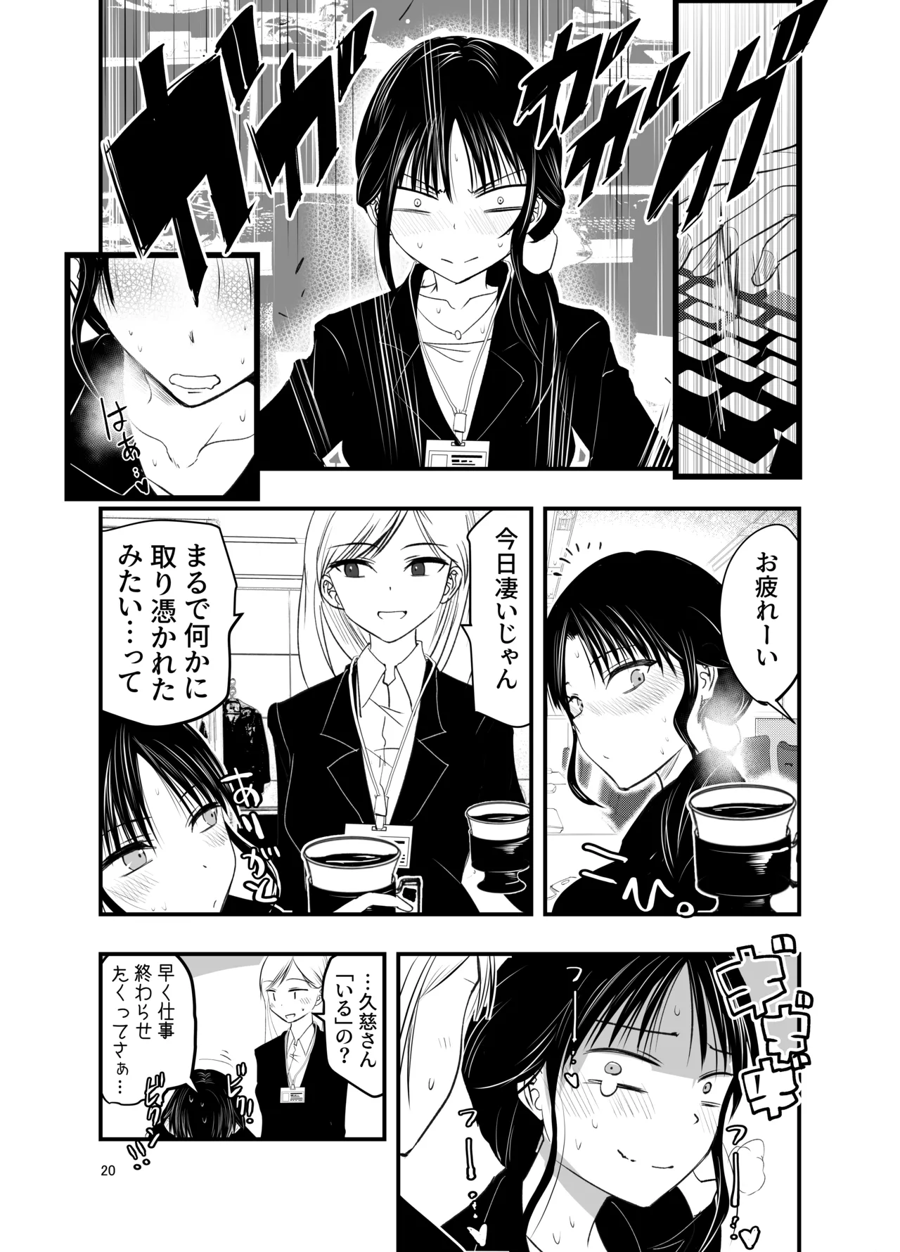 ストレスが溜まったら - page19