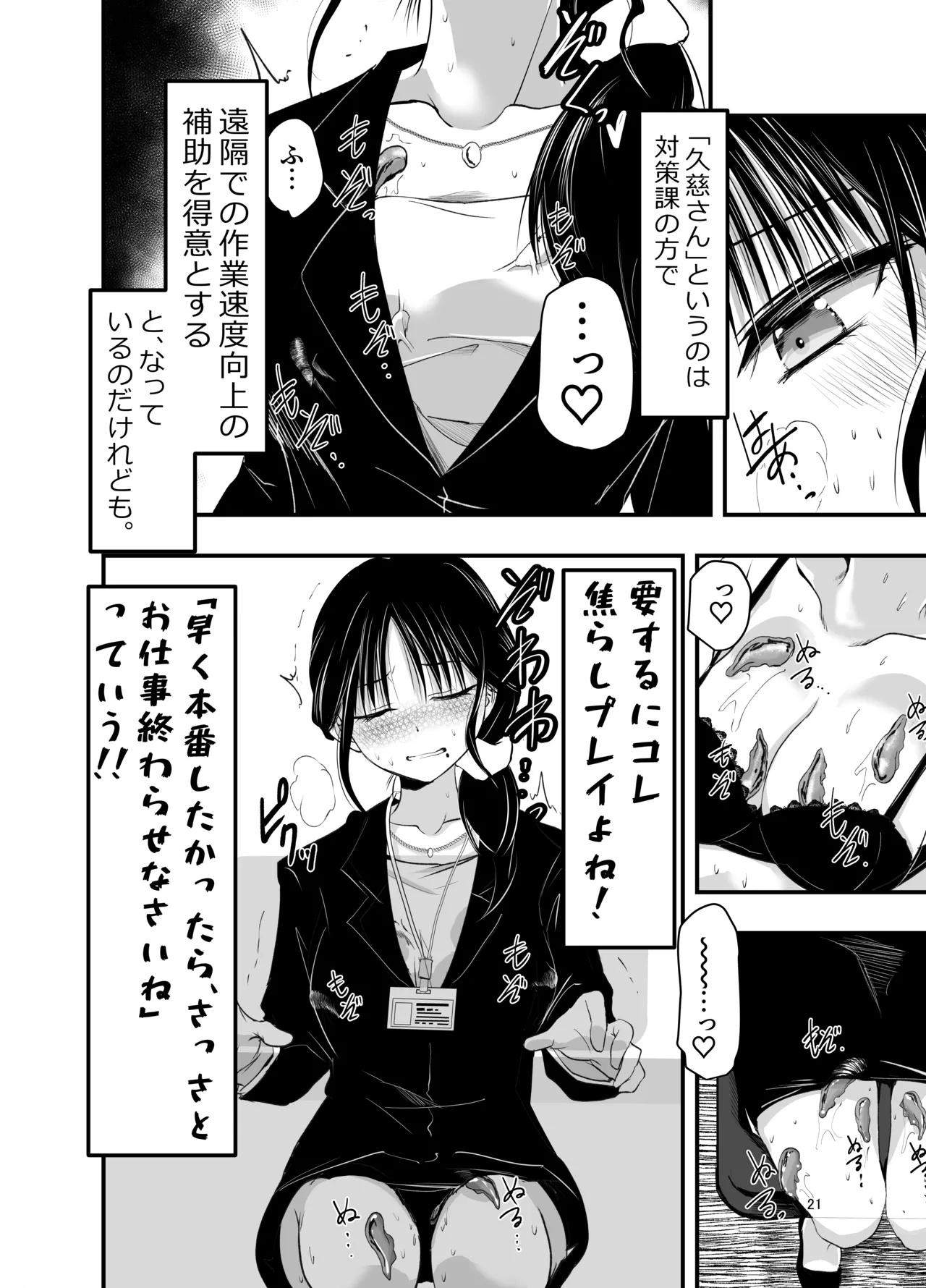 ストレスが溜まったら - page20