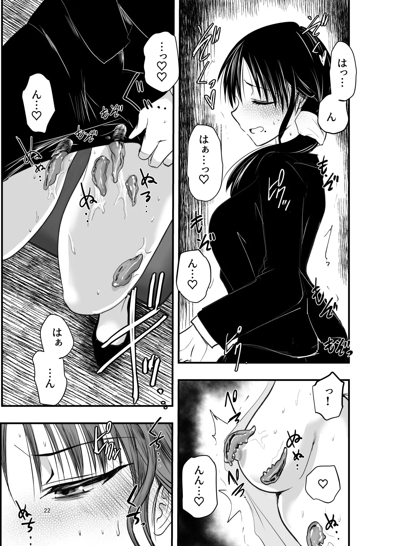 ストレスが溜まったら - page21