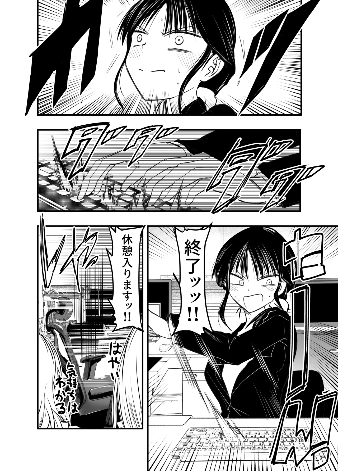 ストレスが溜まったら - page22