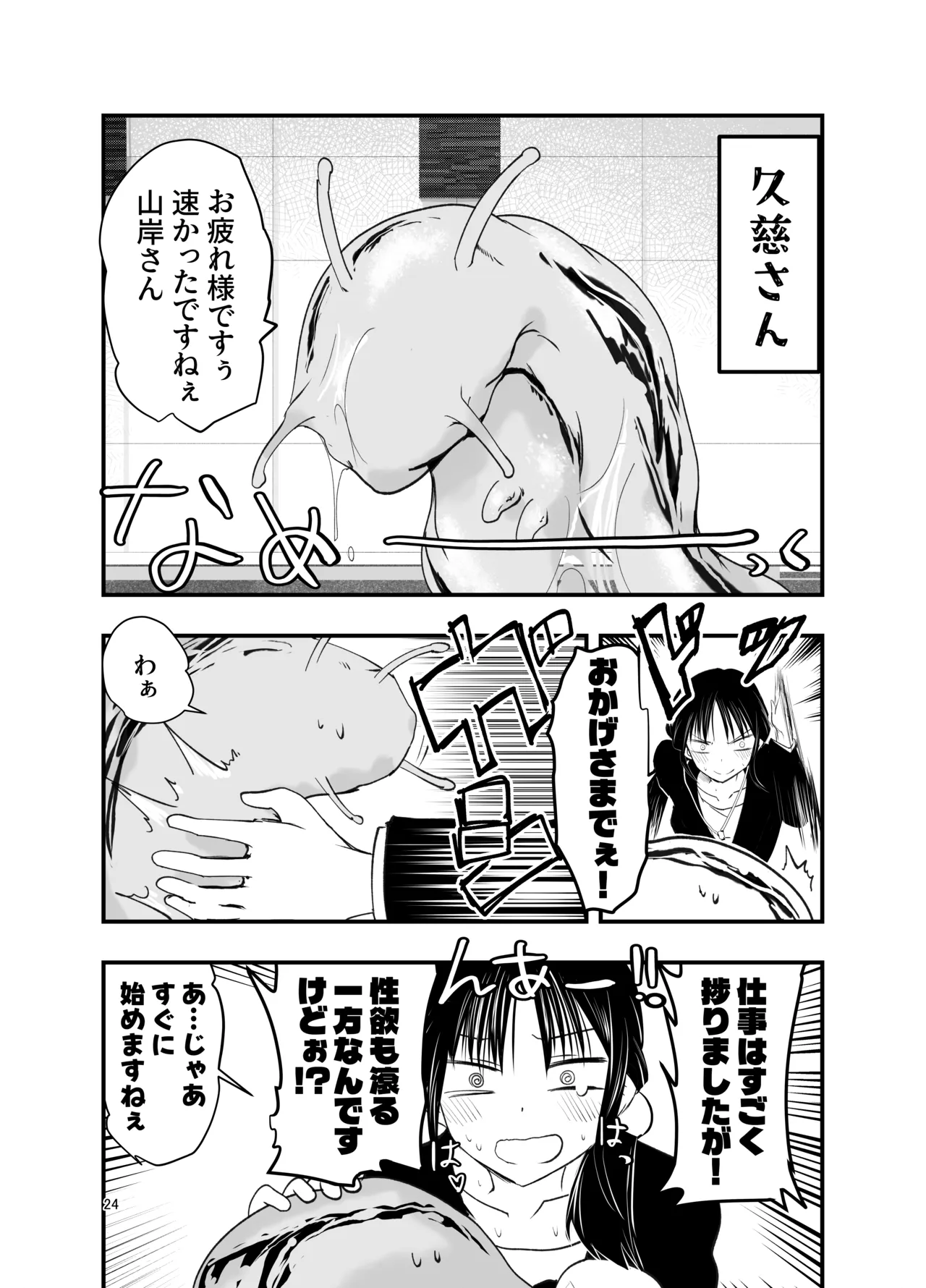 ストレスが溜まったら - page23