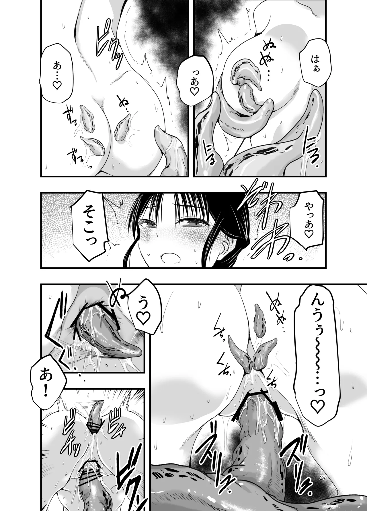 ストレスが溜まったら - page26