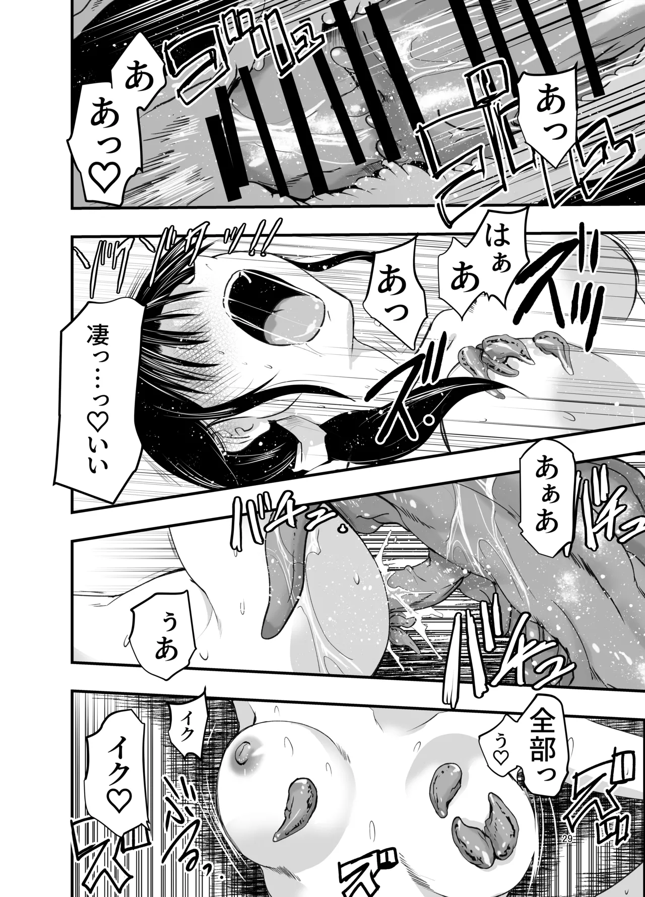 ストレスが溜まったら - page28