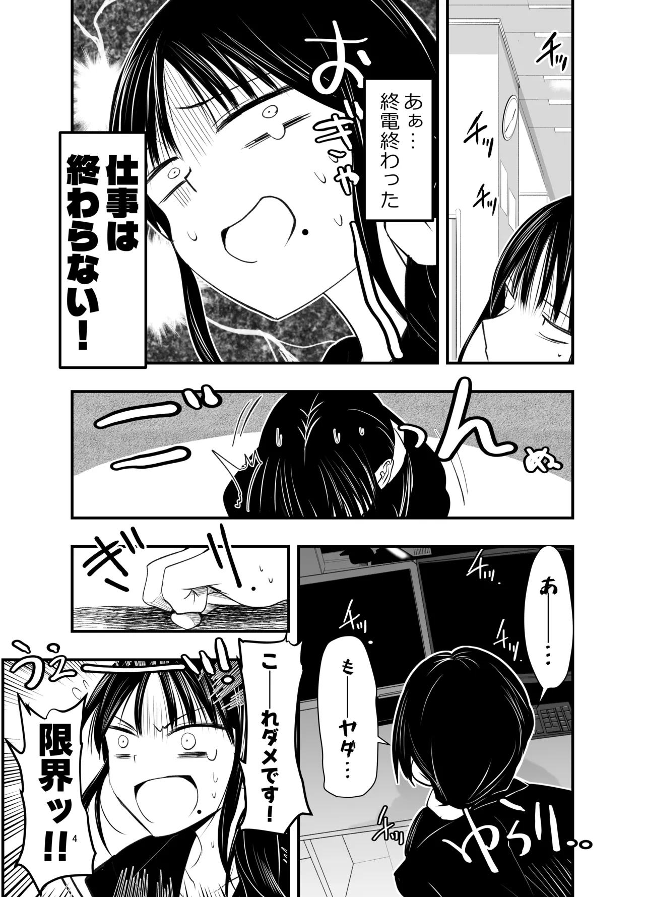 ストレスが溜まったら - page3