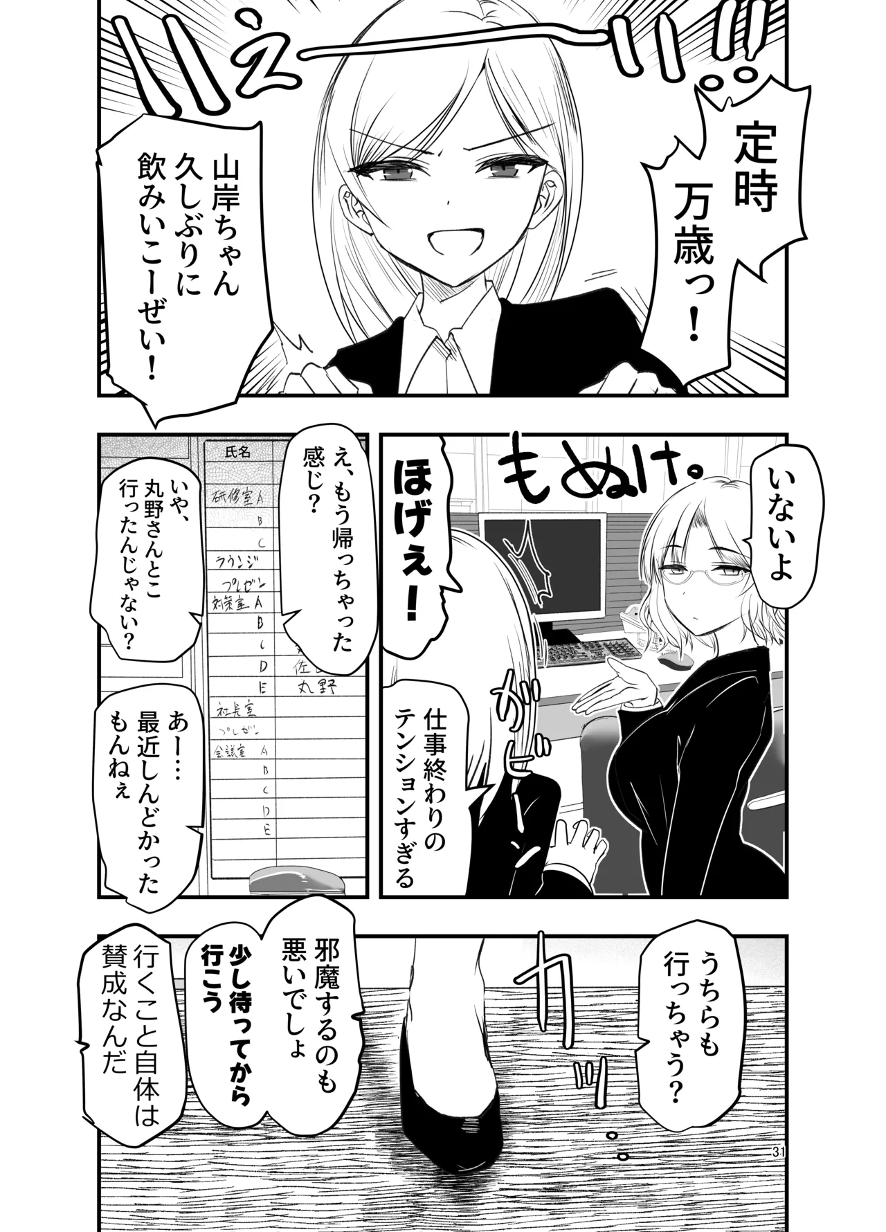 ストレスが溜まったら - page30