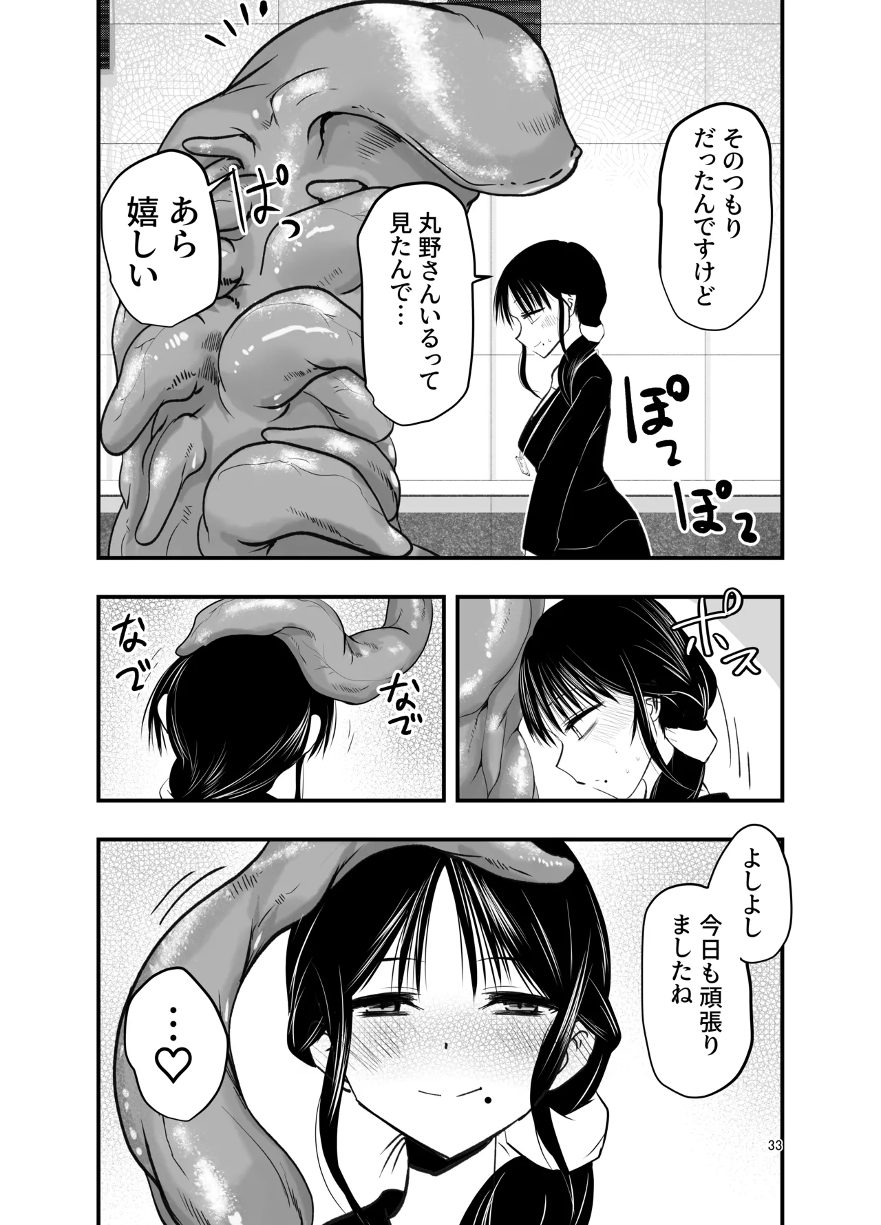 ストレスが溜まったら - page32