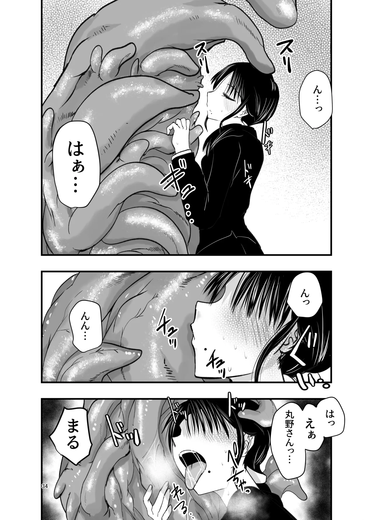 ストレスが溜まったら - page33