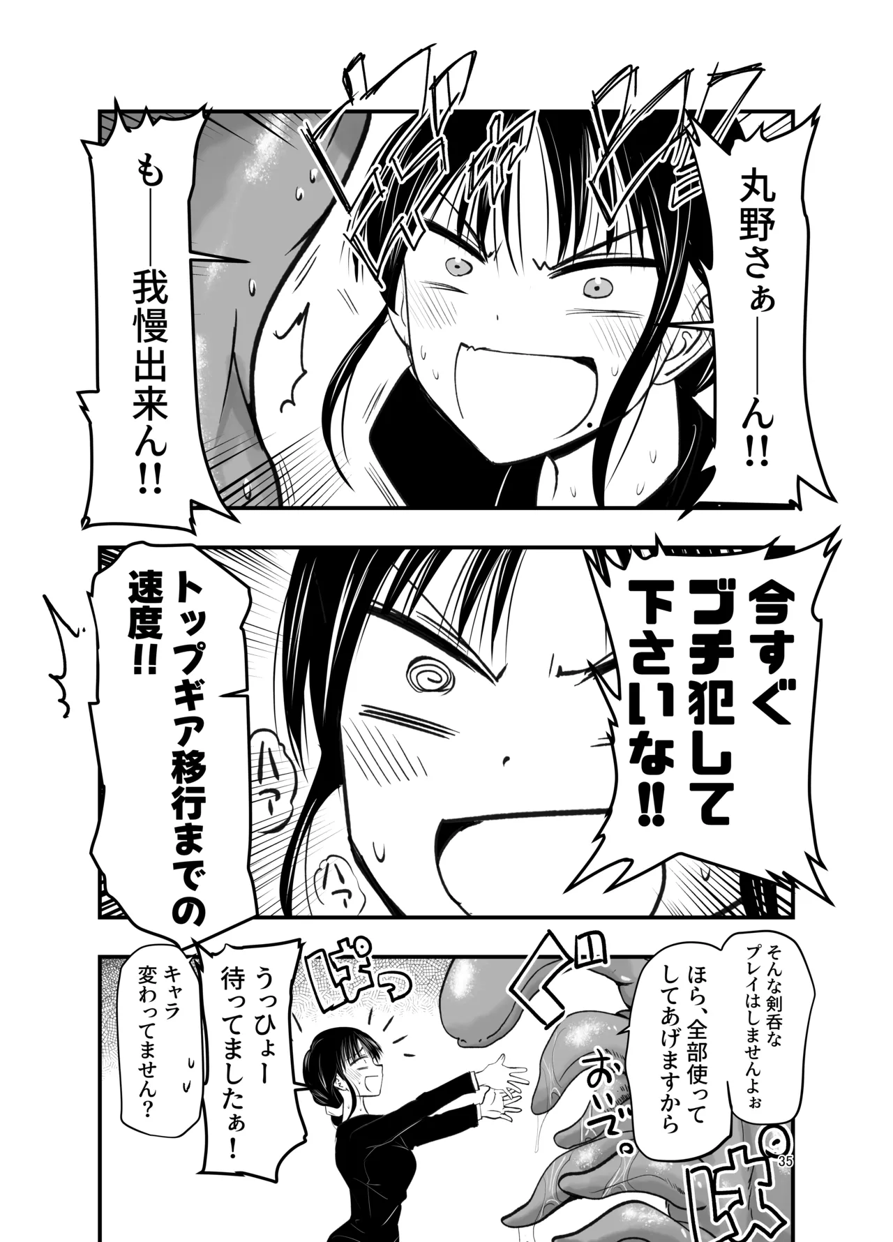 ストレスが溜まったら - page34