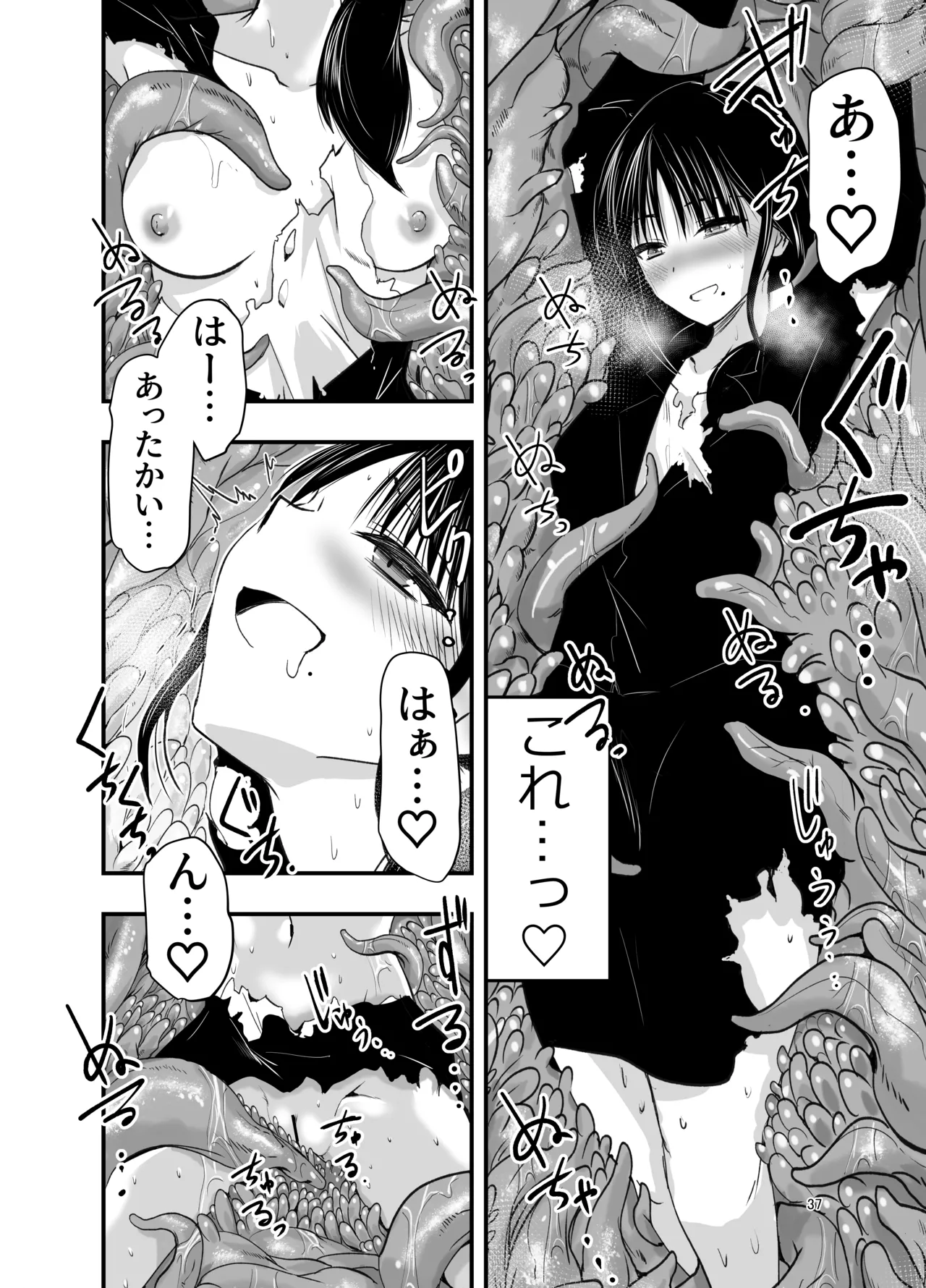 ストレスが溜まったら - page36