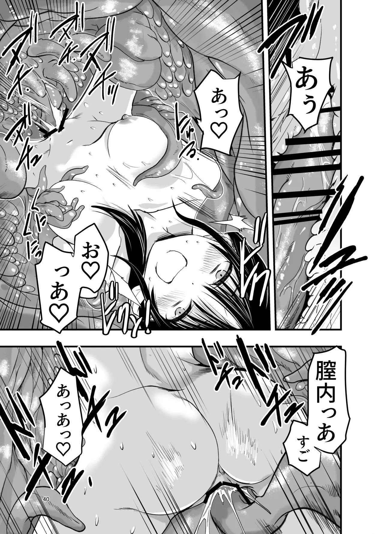 ストレスが溜まったら - page39