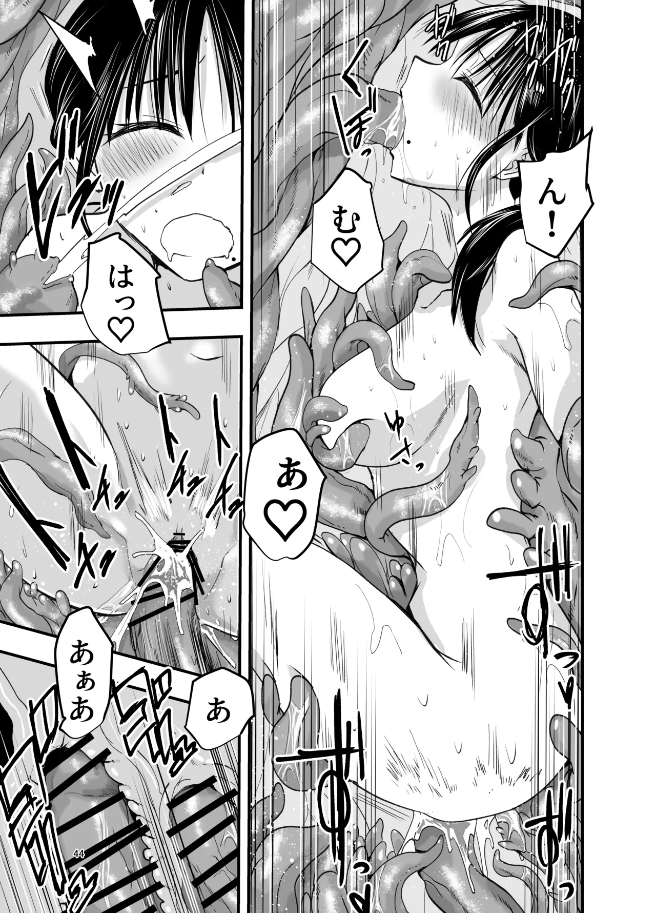 ストレスが溜まったら - page43