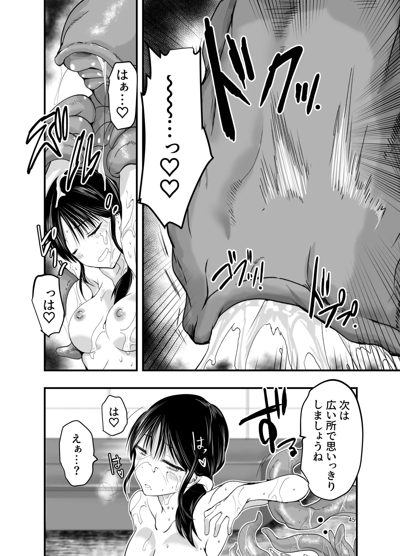 ストレスが溜まったら - page44