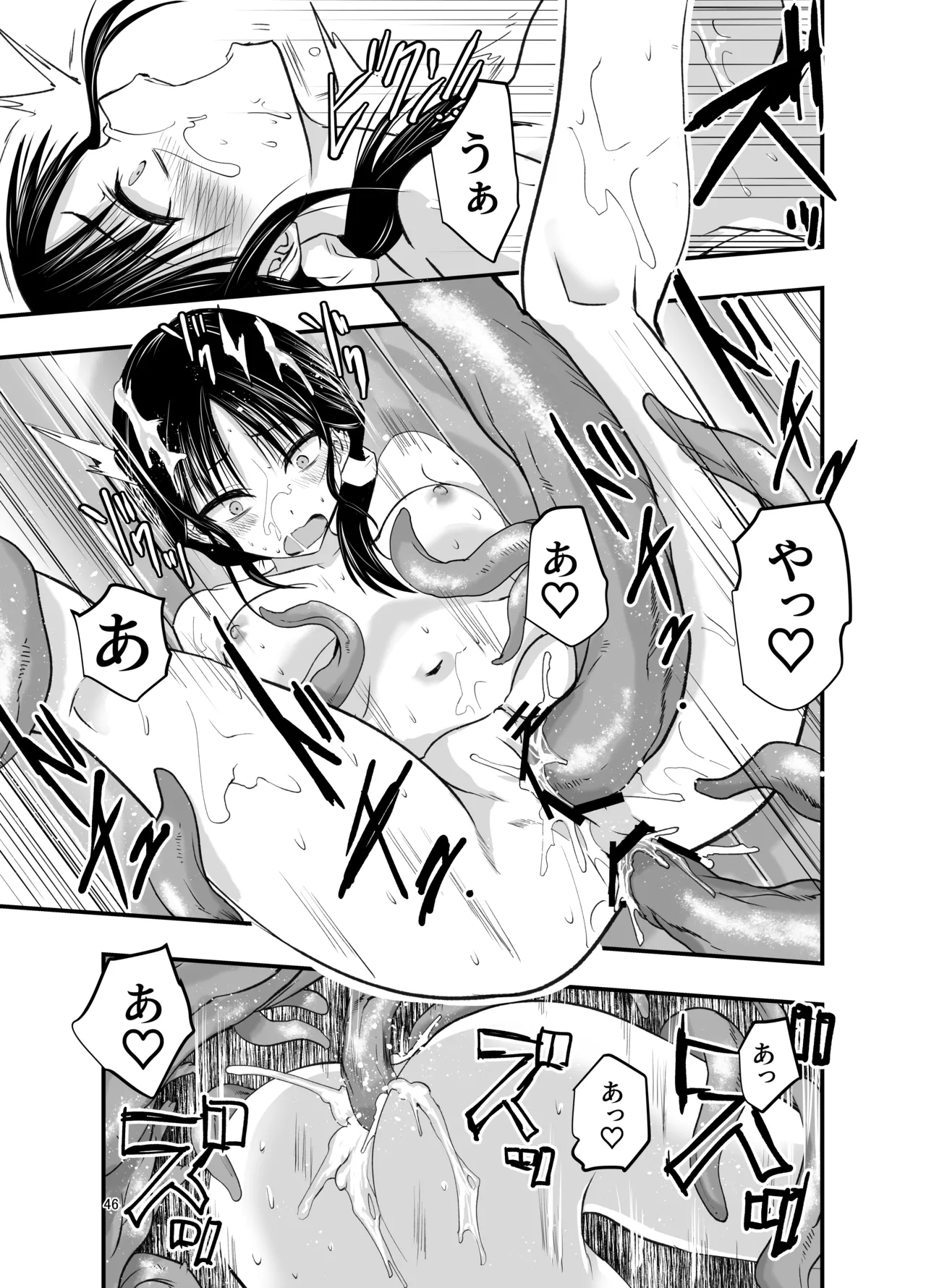 ストレスが溜まったら - page45