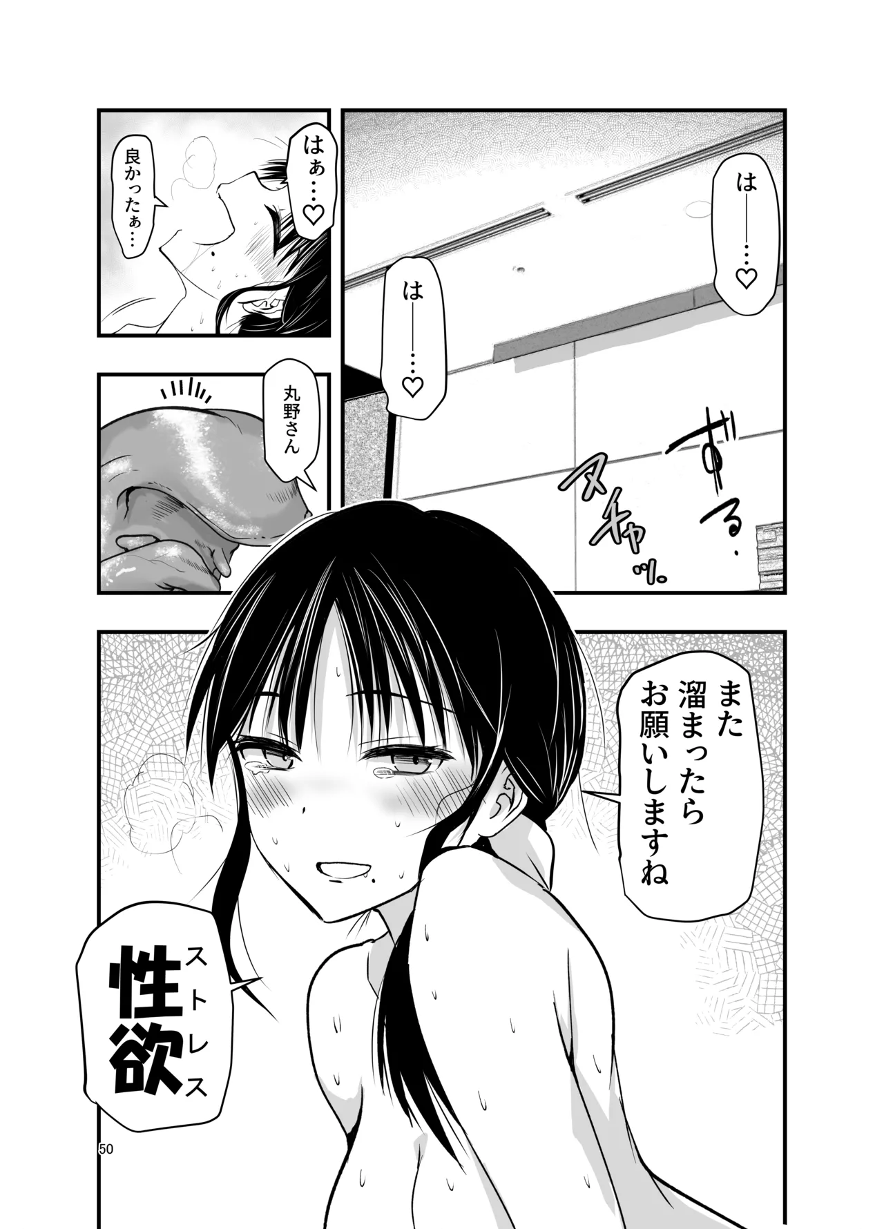 ストレスが溜まったら - page49