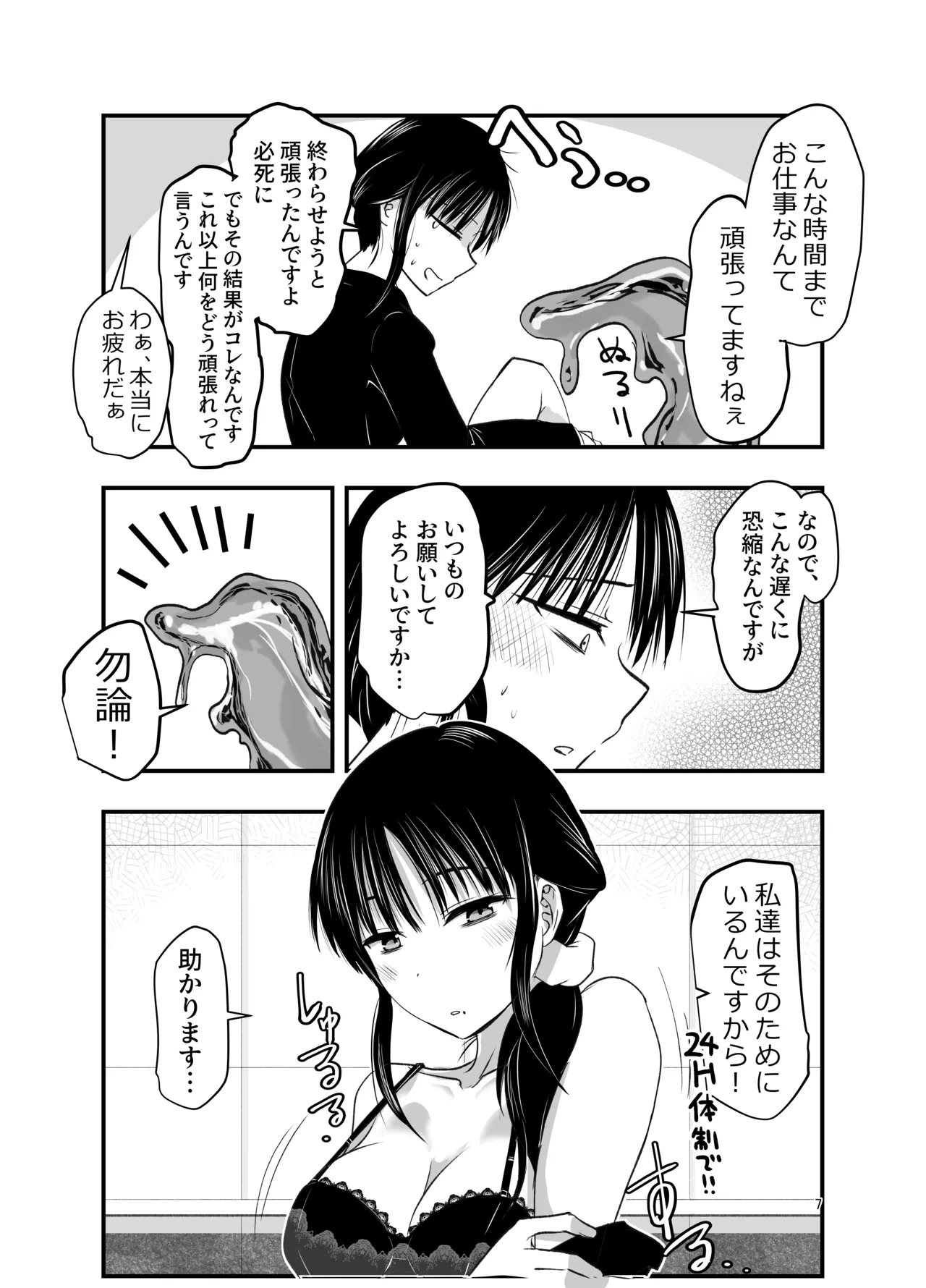 ストレスが溜まったら - page6