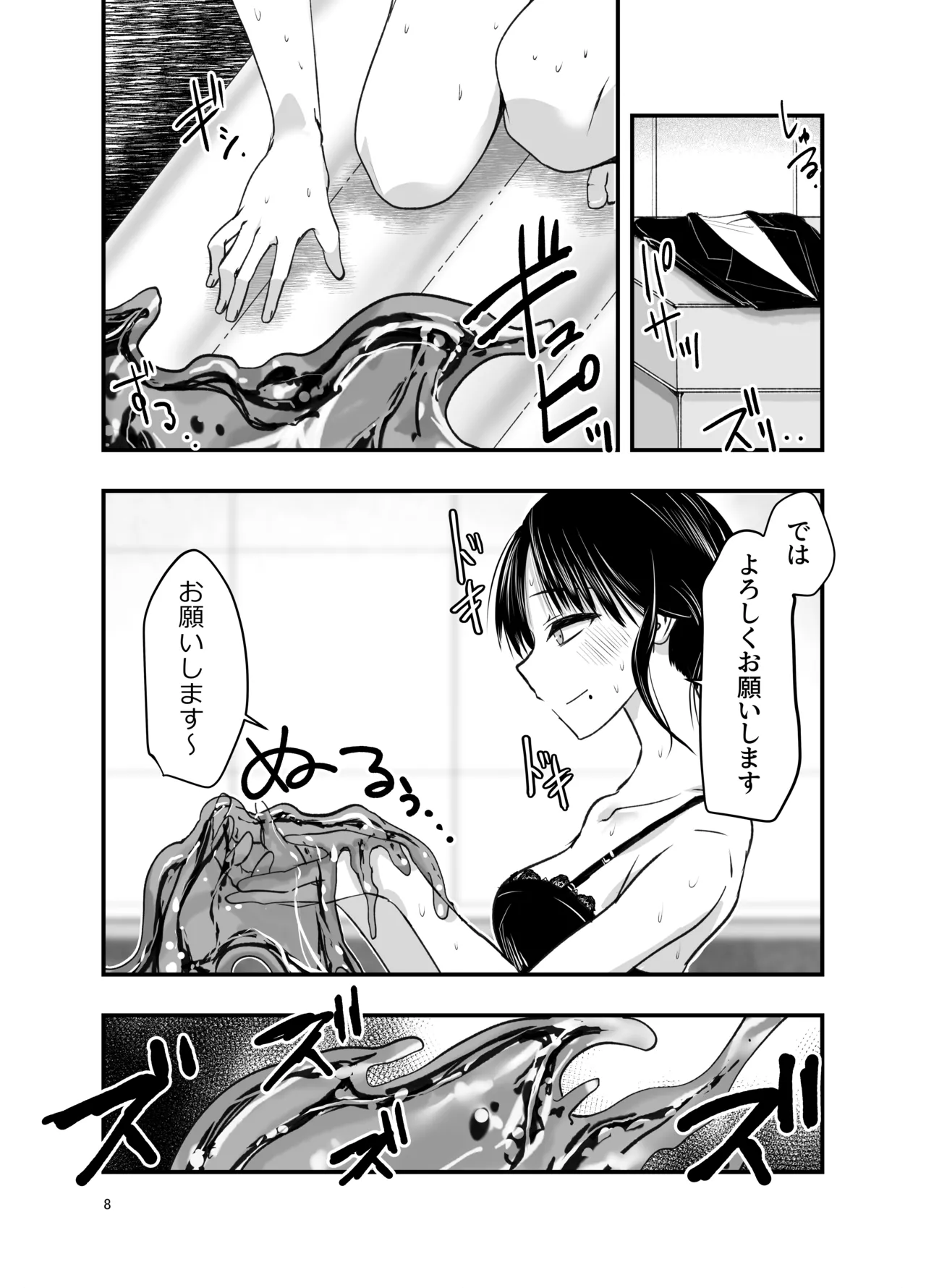 ストレスが溜まったら - page7