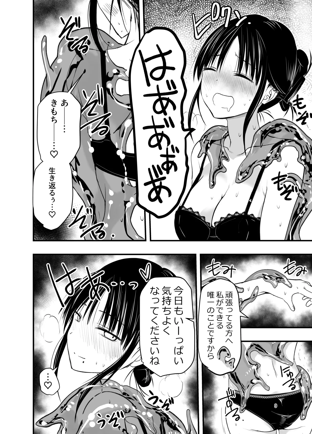 ストレスが溜まったら - page8