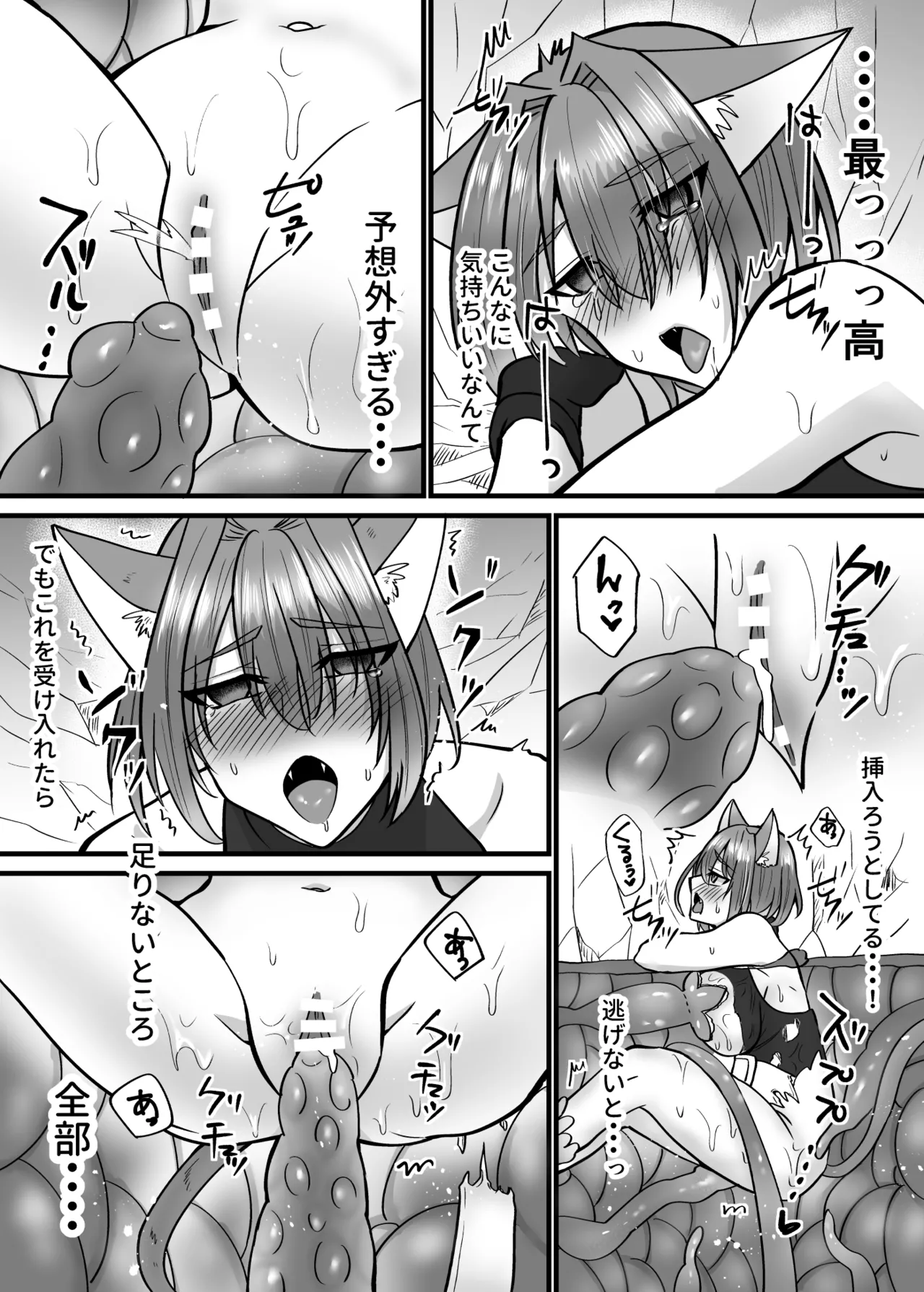 そこは触手の森でした。〜発情猫は触手に堕ちる〜 - page17